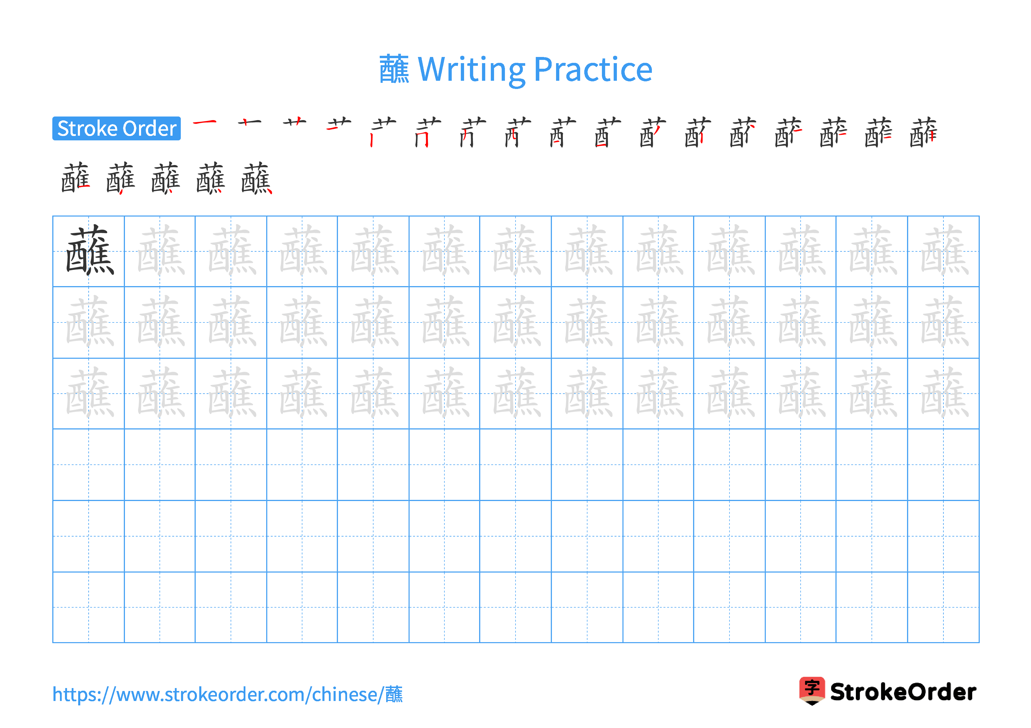 Printable Handwriting Practice Worksheet of the Chinese character 蘸 in Landscape Orientation (Tian Zi Ge)