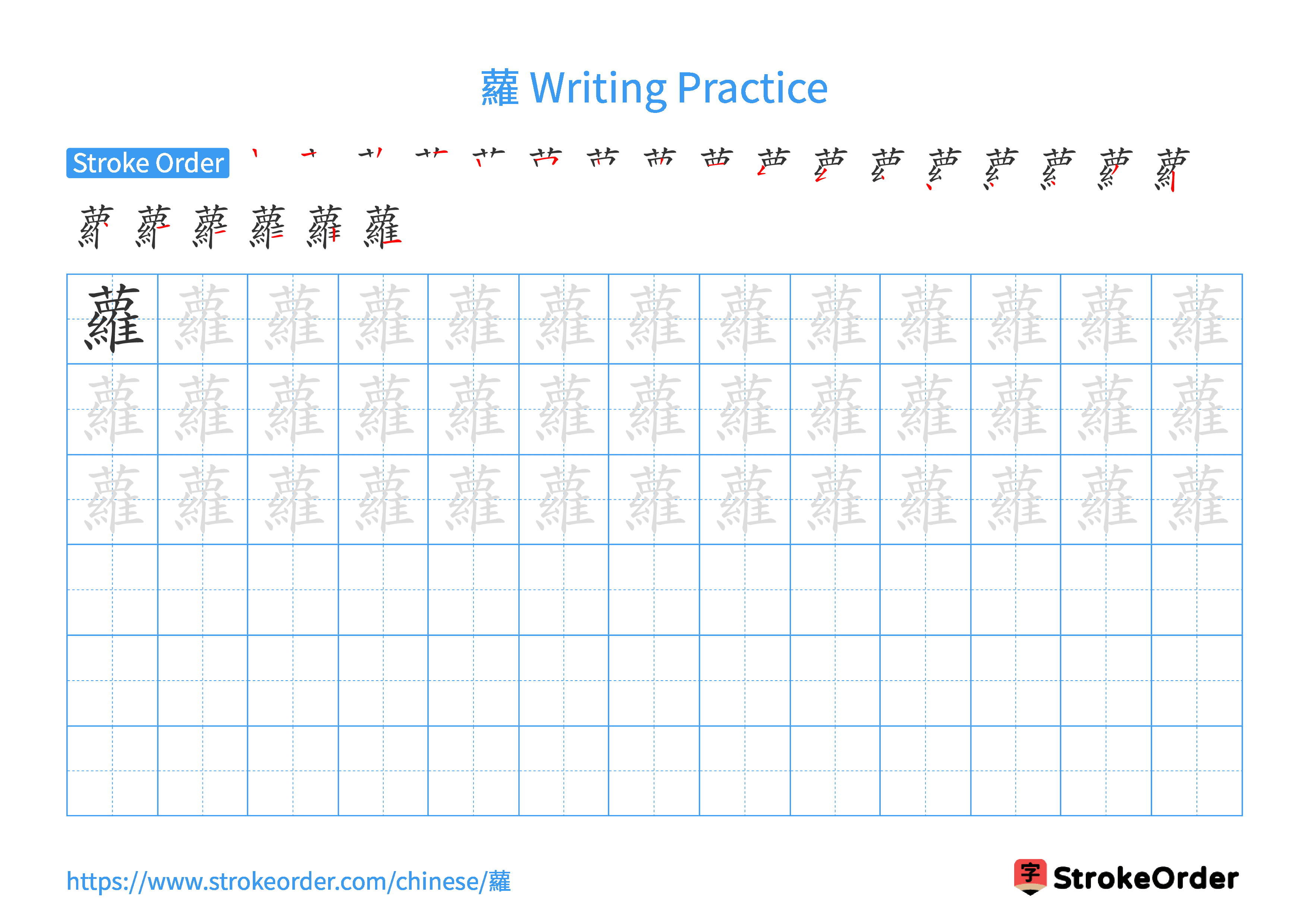 Printable Handwriting Practice Worksheet of the Chinese character 蘿 in Landscape Orientation (Tian Zi Ge)