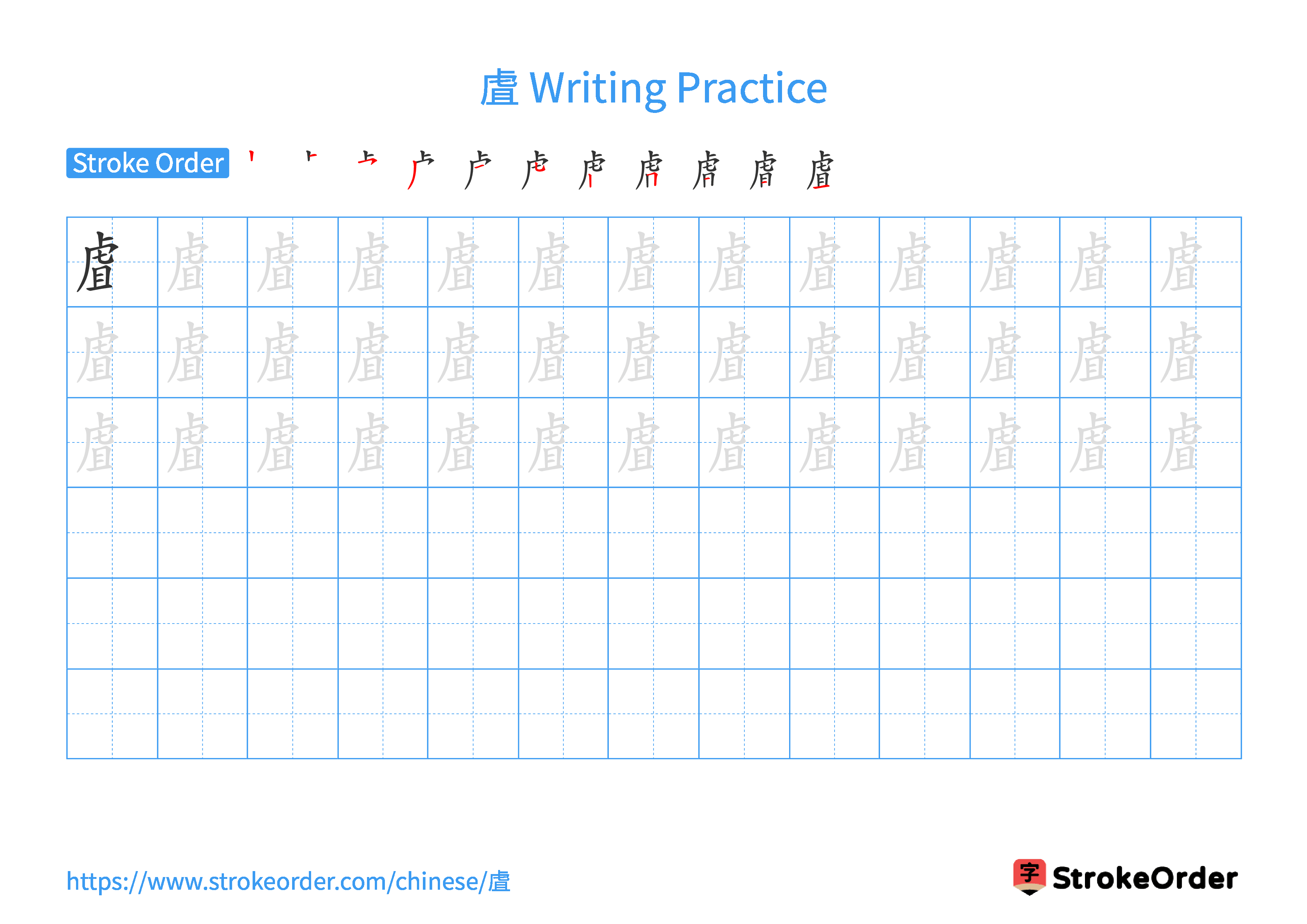 Printable Handwriting Practice Worksheet of the Chinese character 虘 in Landscape Orientation (Tian Zi Ge)