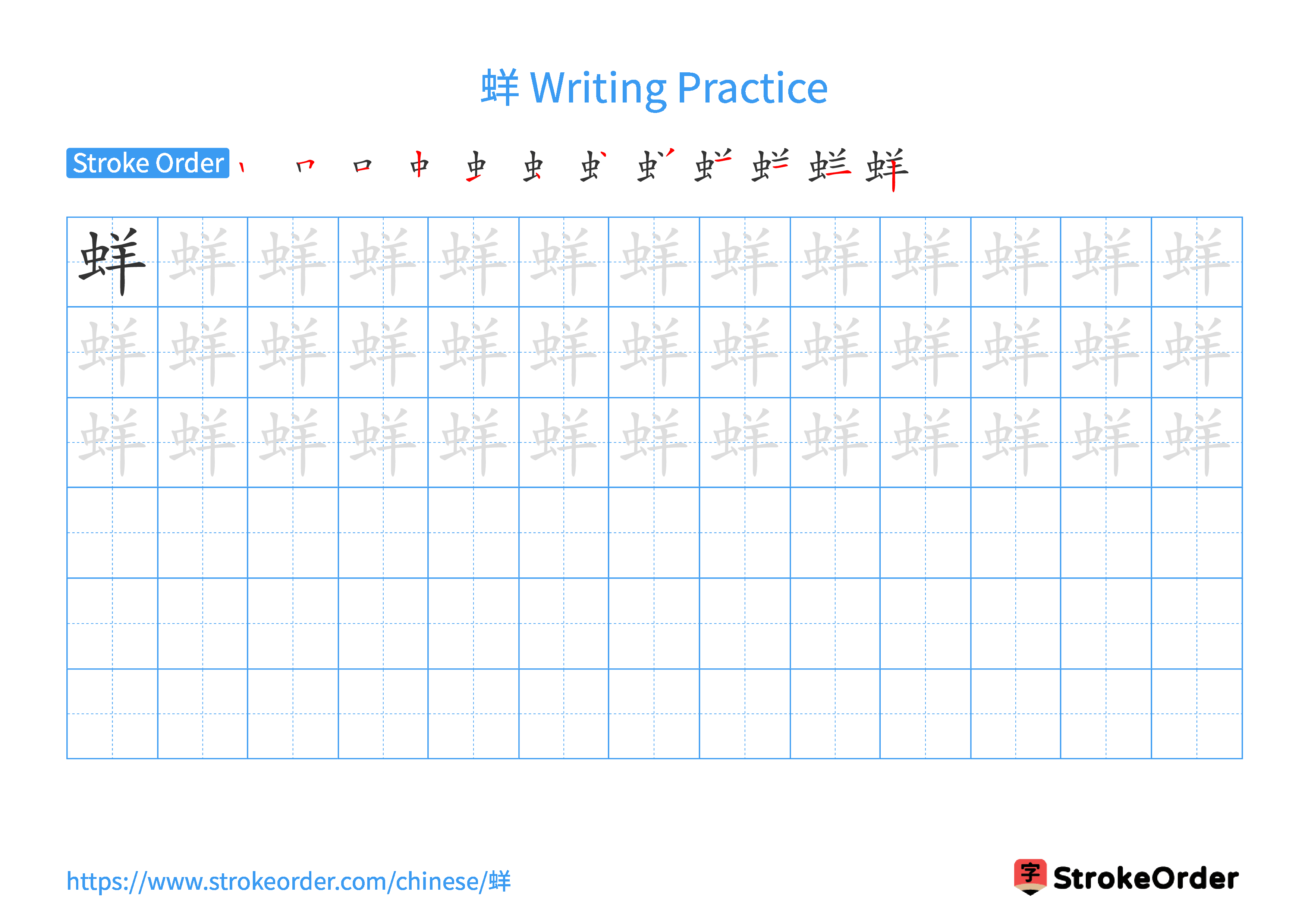 Printable Handwriting Practice Worksheet of the Chinese character 蛘 in Landscape Orientation (Tian Zi Ge)