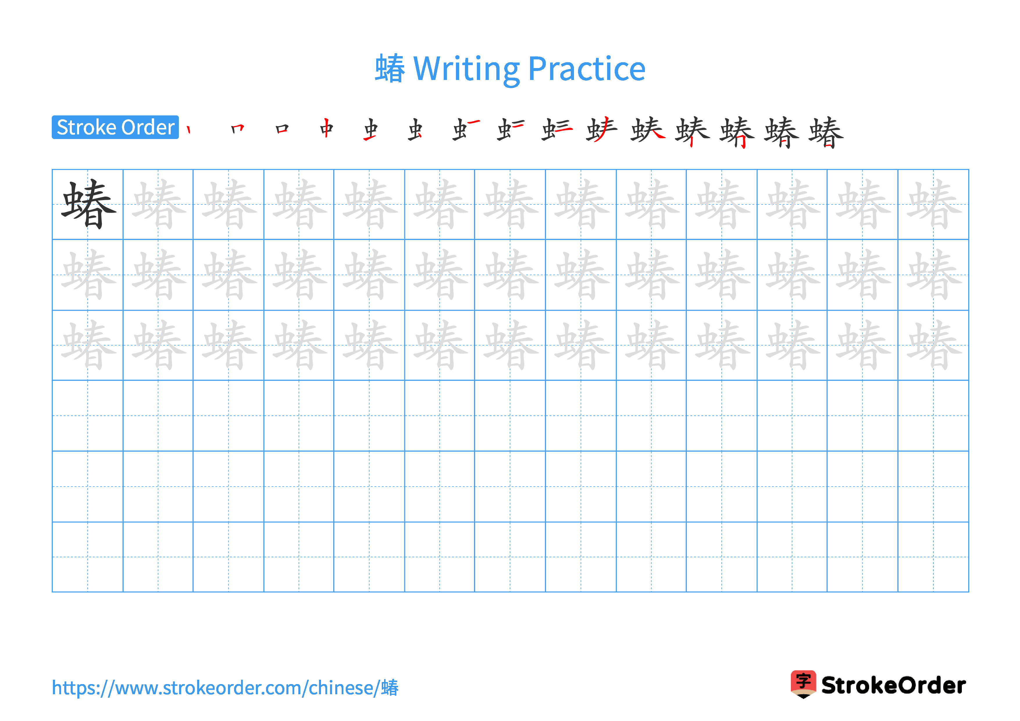 Printable Handwriting Practice Worksheet of the Chinese character 蝽 in Landscape Orientation (Tian Zi Ge)