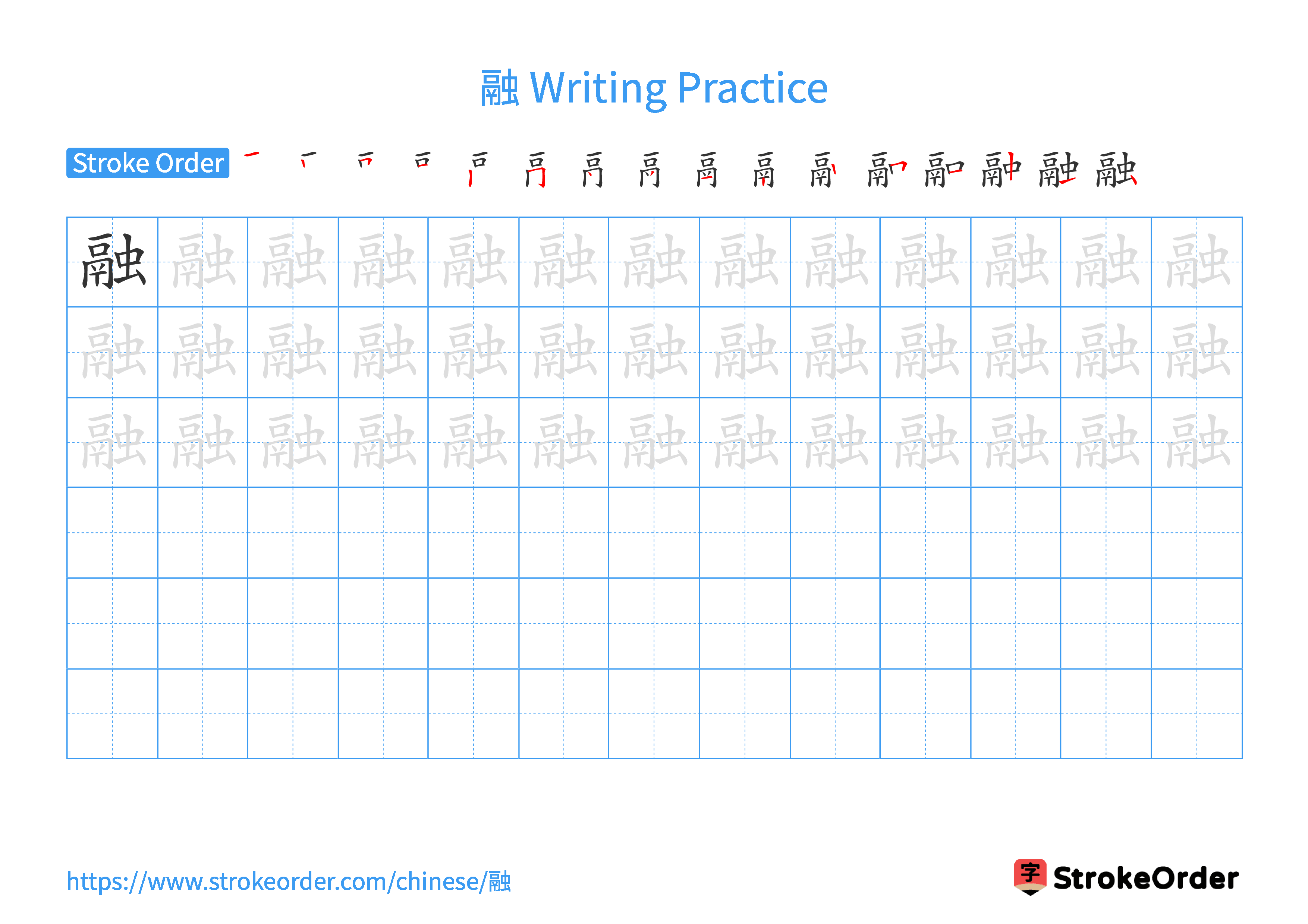 Printable Handwriting Practice Worksheet of the Chinese character 融 in Landscape Orientation (Tian Zi Ge)
