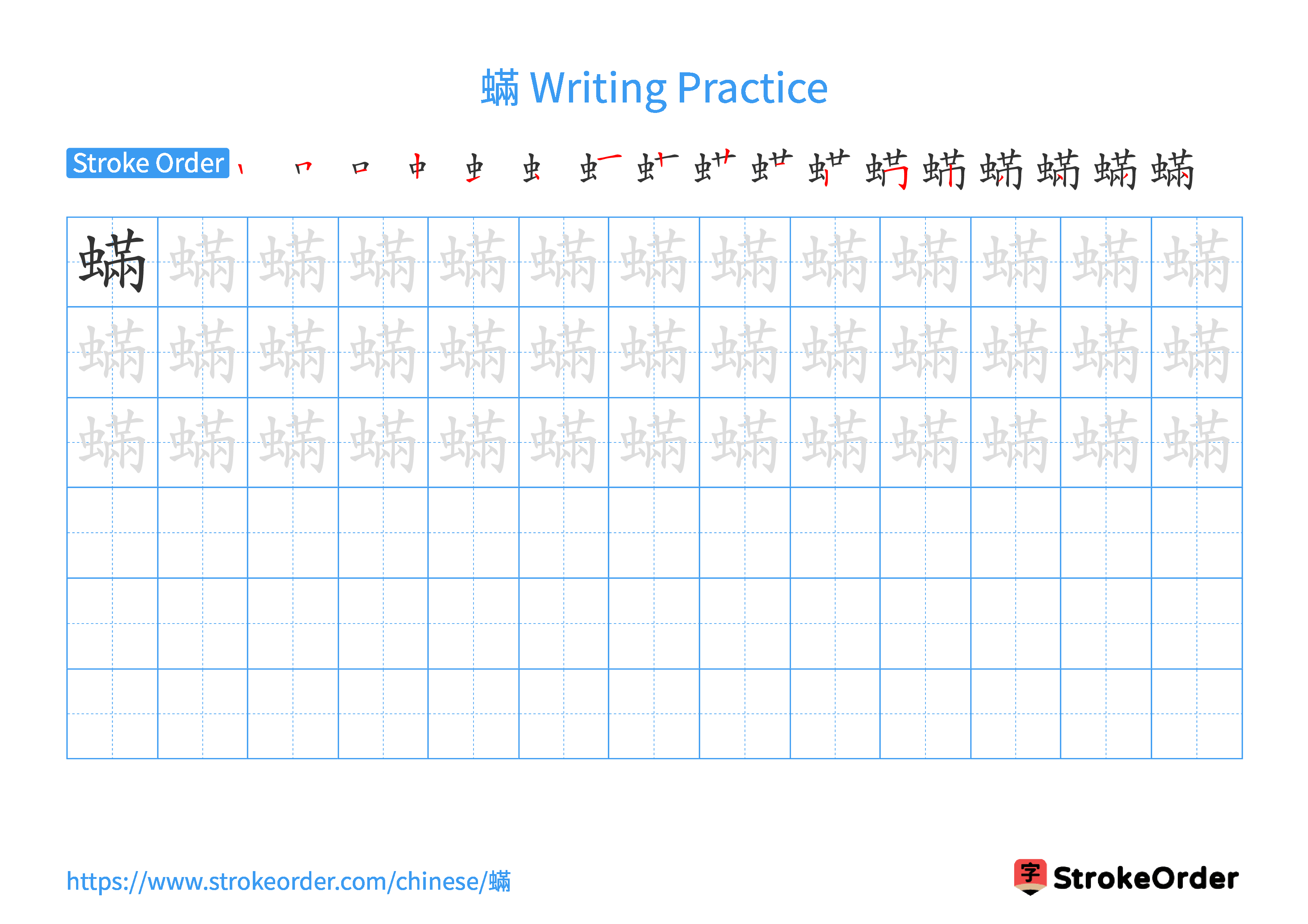 Printable Handwriting Practice Worksheet of the Chinese character 蟎 in Landscape Orientation (Tian Zi Ge)