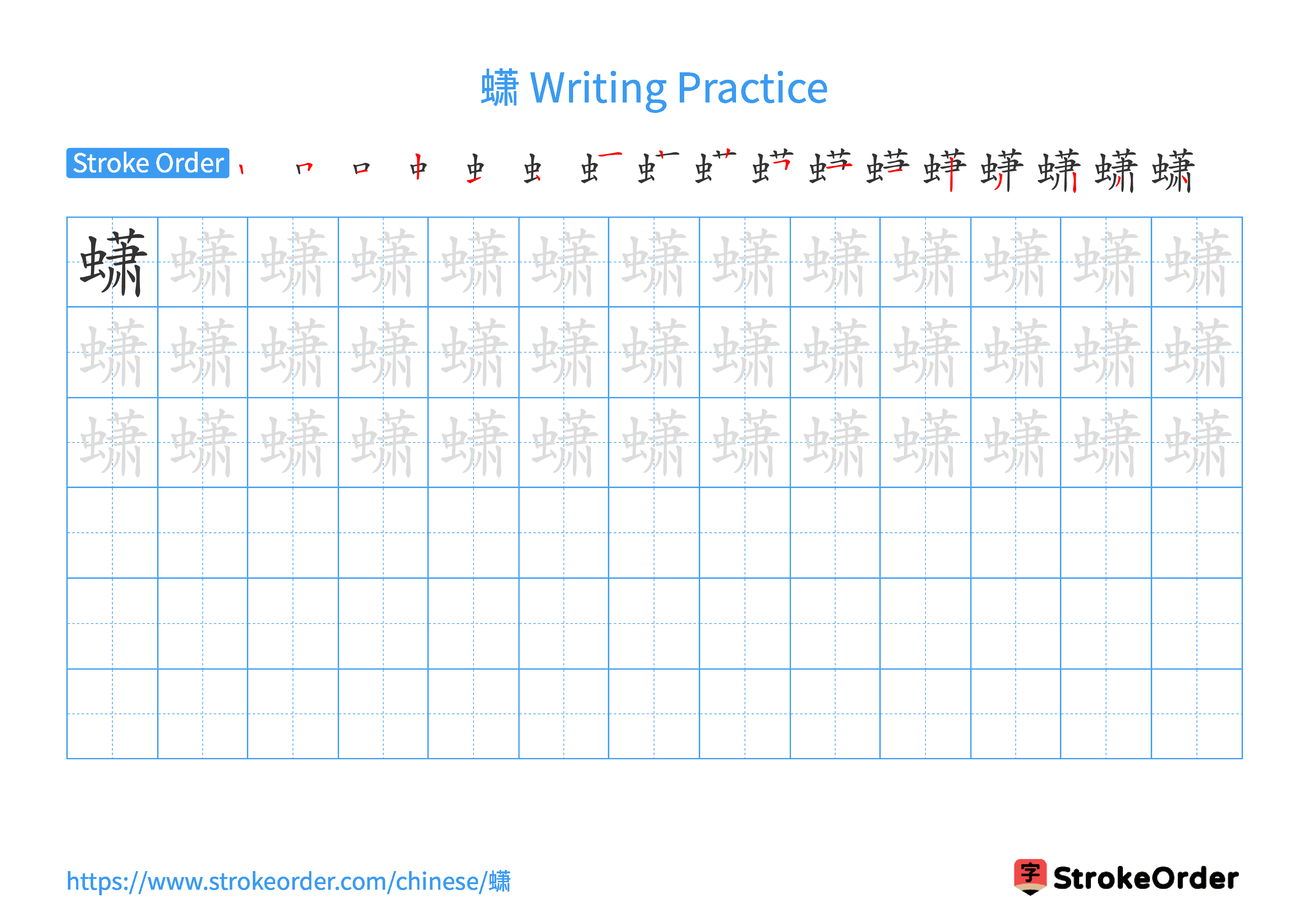 Printable Handwriting Practice Worksheet of the Chinese character 蟏 in Landscape Orientation (Tian Zi Ge)