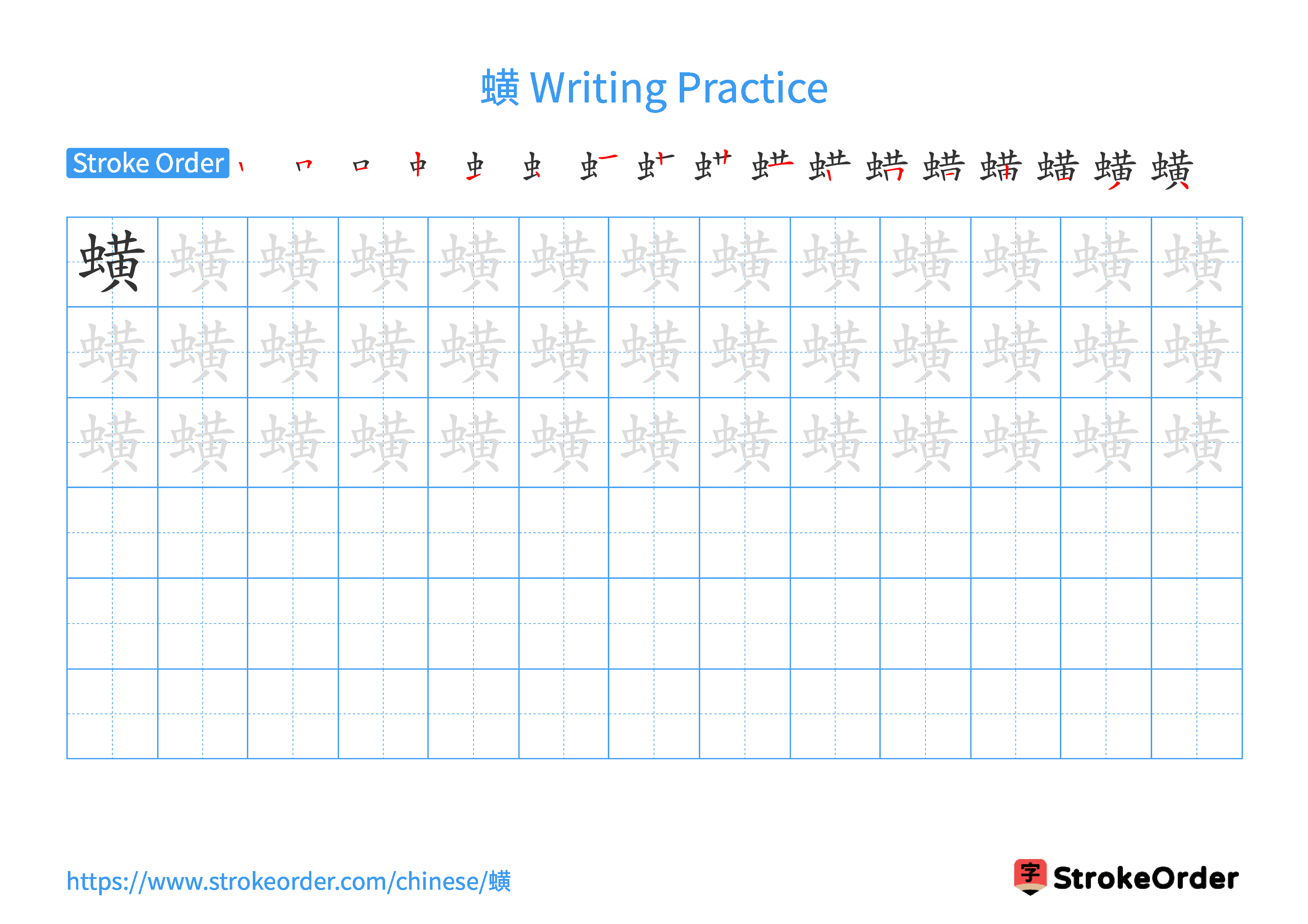 Printable Handwriting Practice Worksheet of the Chinese character 蟥 in Landscape Orientation (Tian Zi Ge)