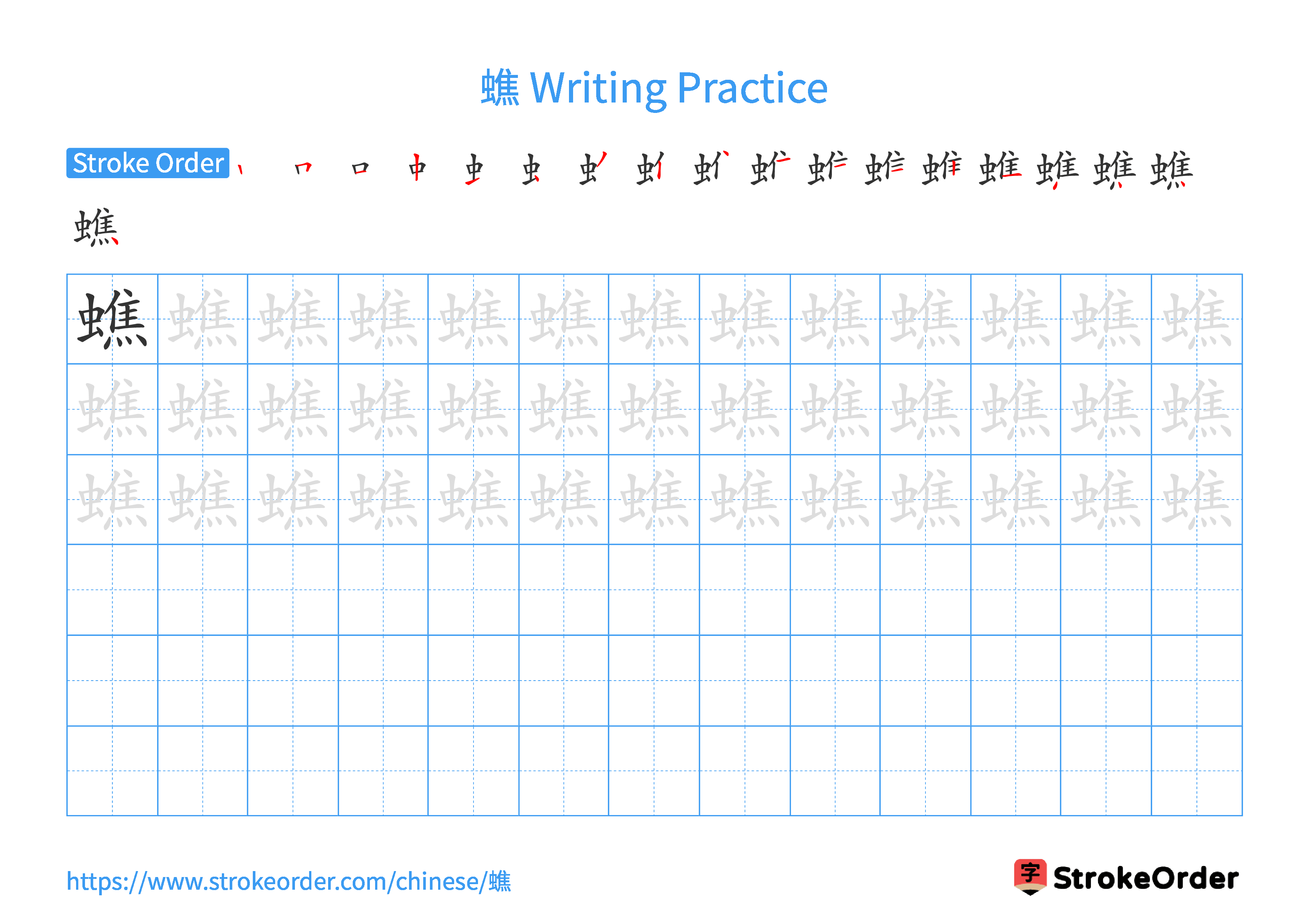 Printable Handwriting Practice Worksheet of the Chinese character 蟭 in Landscape Orientation (Tian Zi Ge)