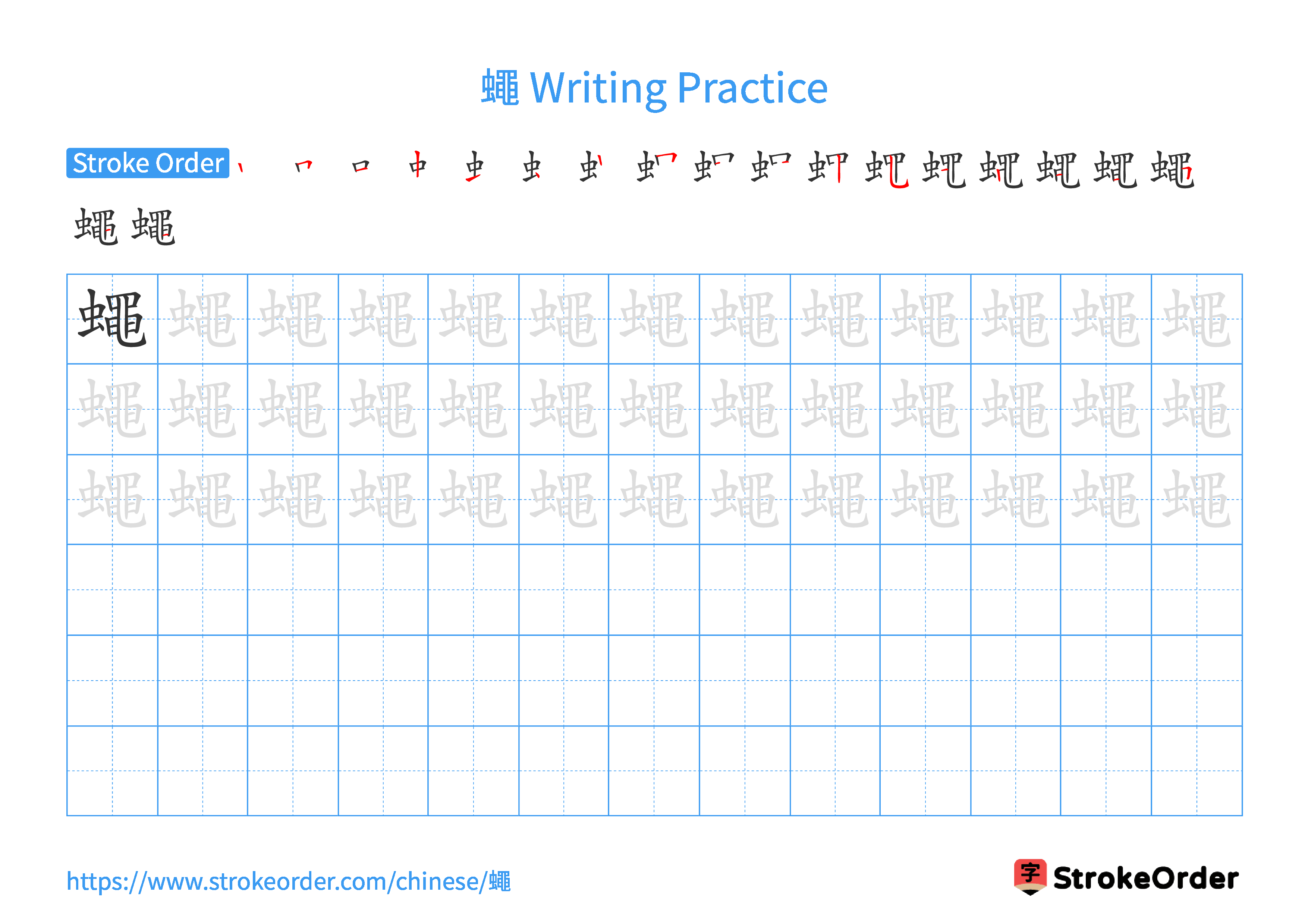 Printable Handwriting Practice Worksheet of the Chinese character 蠅 in Landscape Orientation (Tian Zi Ge)