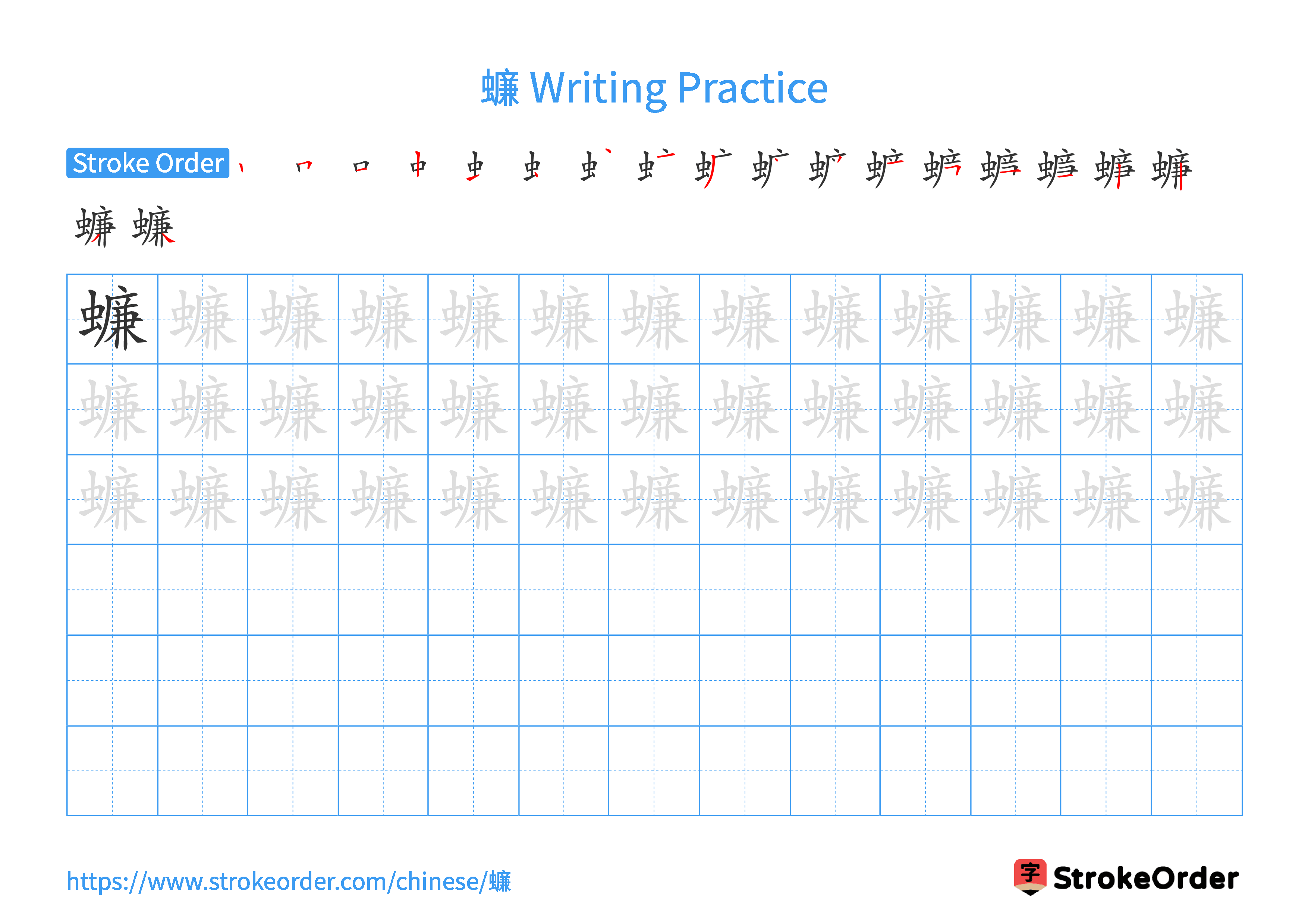Printable Handwriting Practice Worksheet of the Chinese character 蠊 in Landscape Orientation (Tian Zi Ge)