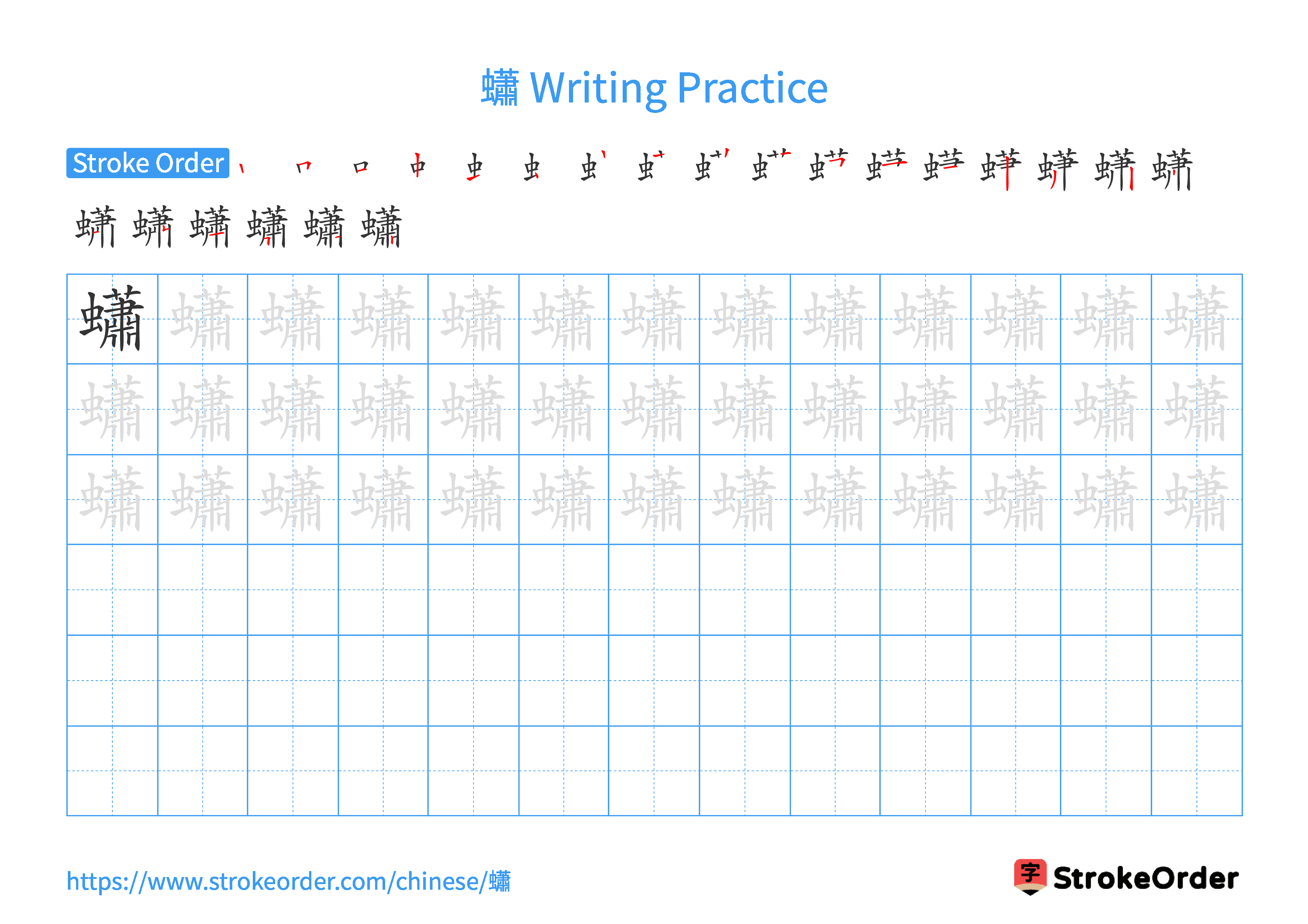 Printable Handwriting Practice Worksheet of the Chinese character 蠨 in Landscape Orientation (Tian Zi Ge)