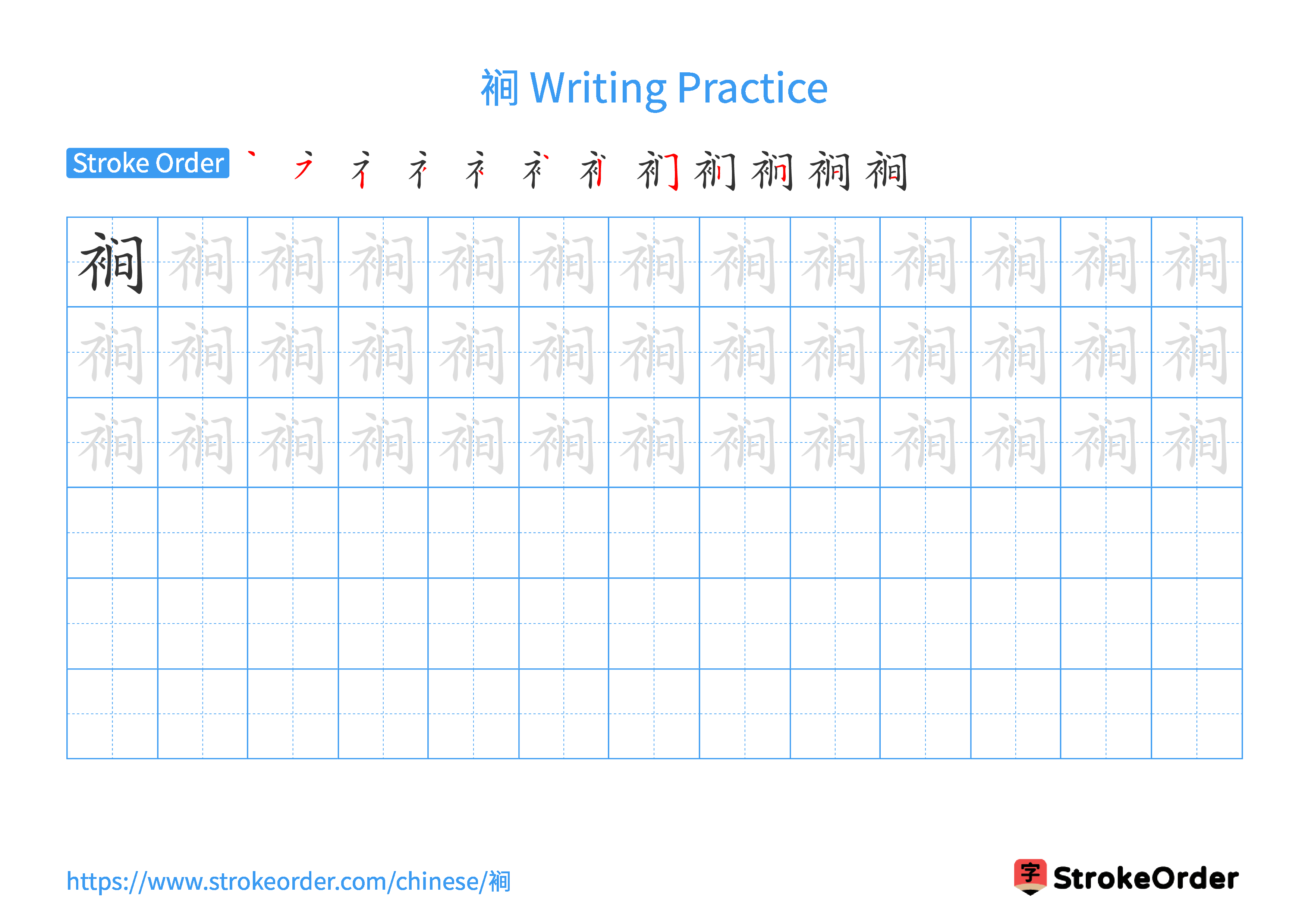 Printable Handwriting Practice Worksheet of the Chinese character 裥 in Landscape Orientation (Tian Zi Ge)