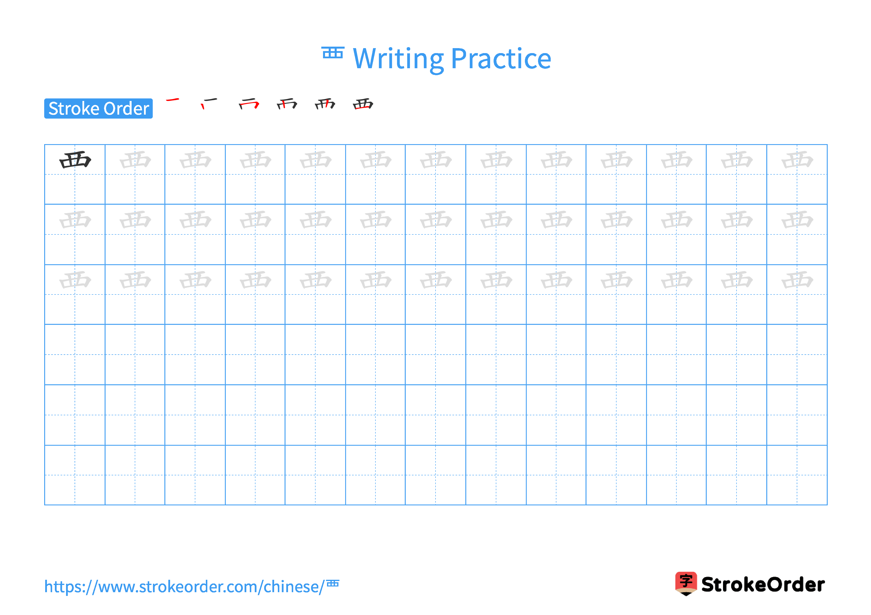 Printable Handwriting Practice Worksheet of the Chinese character 覀 in Landscape Orientation (Tian Zi Ge)