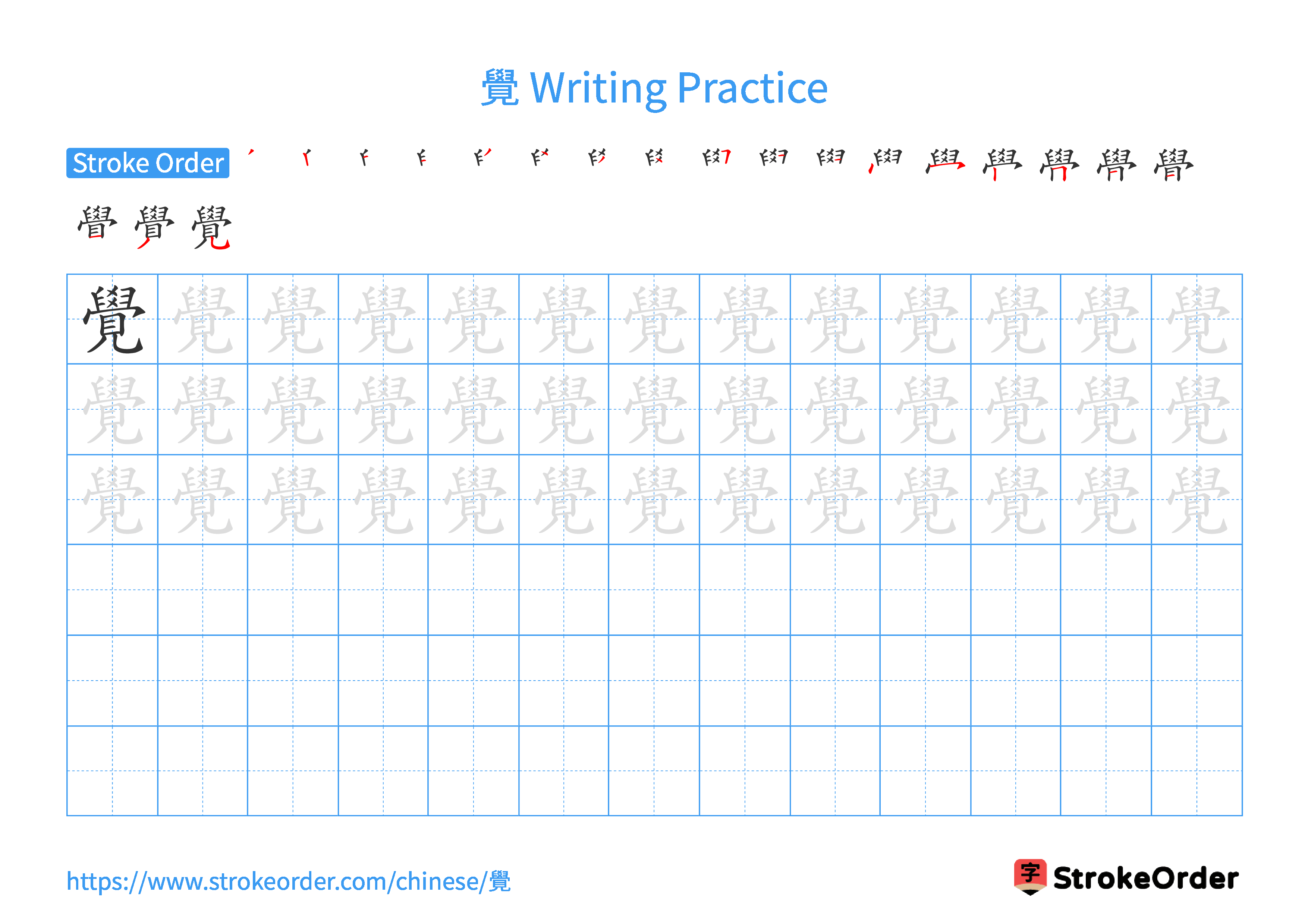 Printable Handwriting Practice Worksheet of the Chinese character 覺 in Landscape Orientation (Tian Zi Ge)