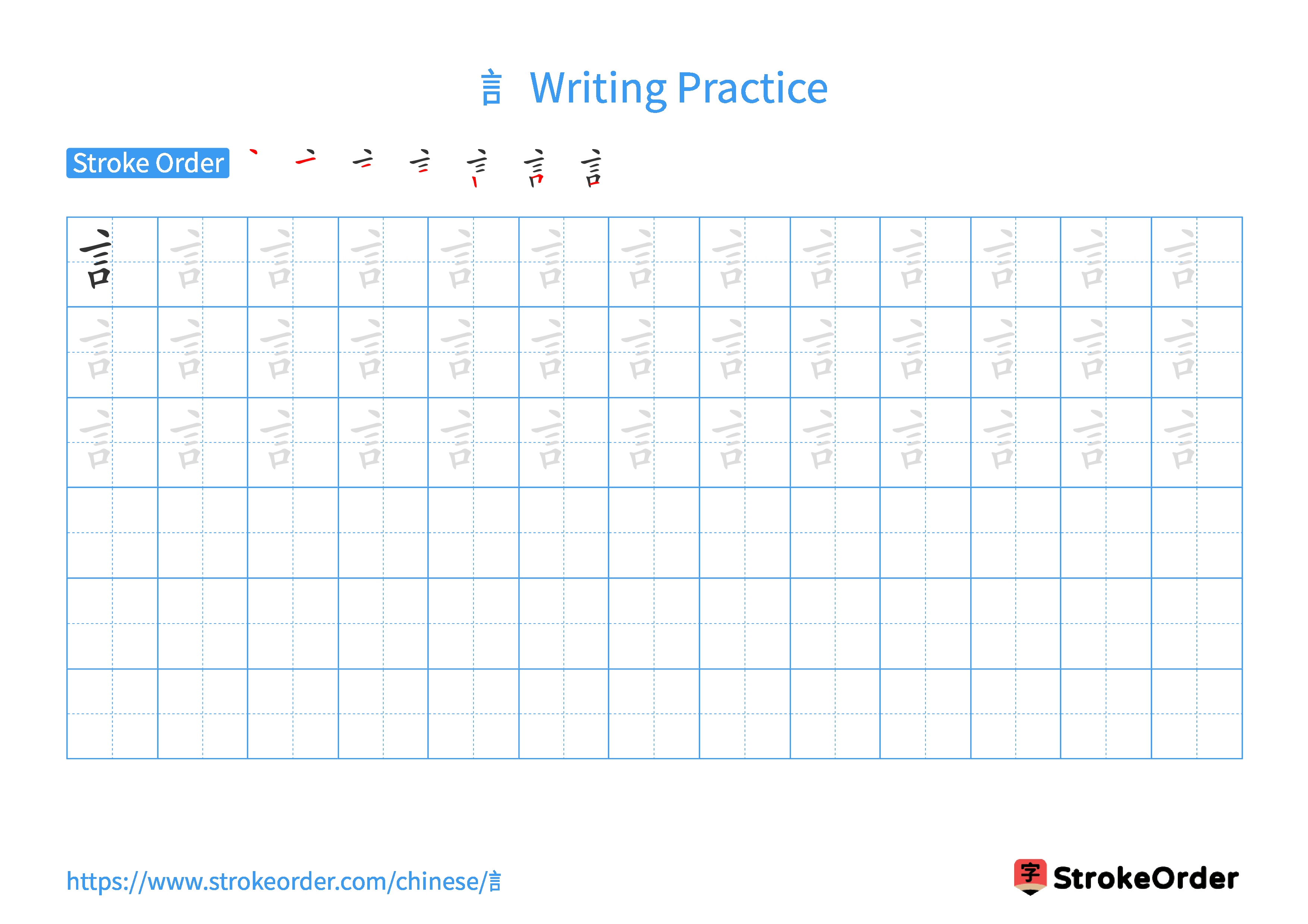 Printable Handwriting Practice Worksheet of the Chinese character 訁 in Landscape Orientation (Tian Zi Ge)
