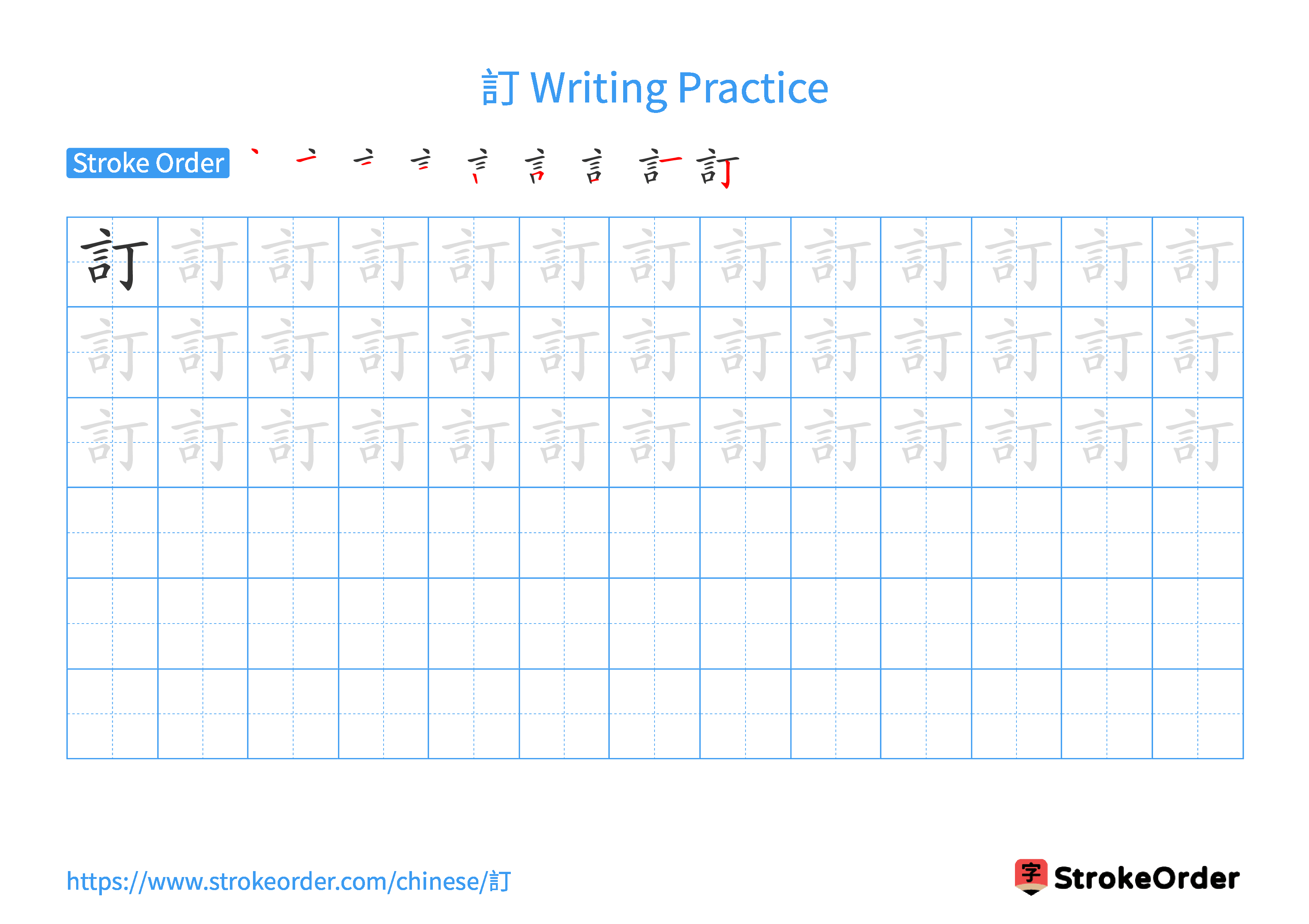 Printable Handwriting Practice Worksheet of the Chinese character 訂 in Landscape Orientation (Tian Zi Ge)