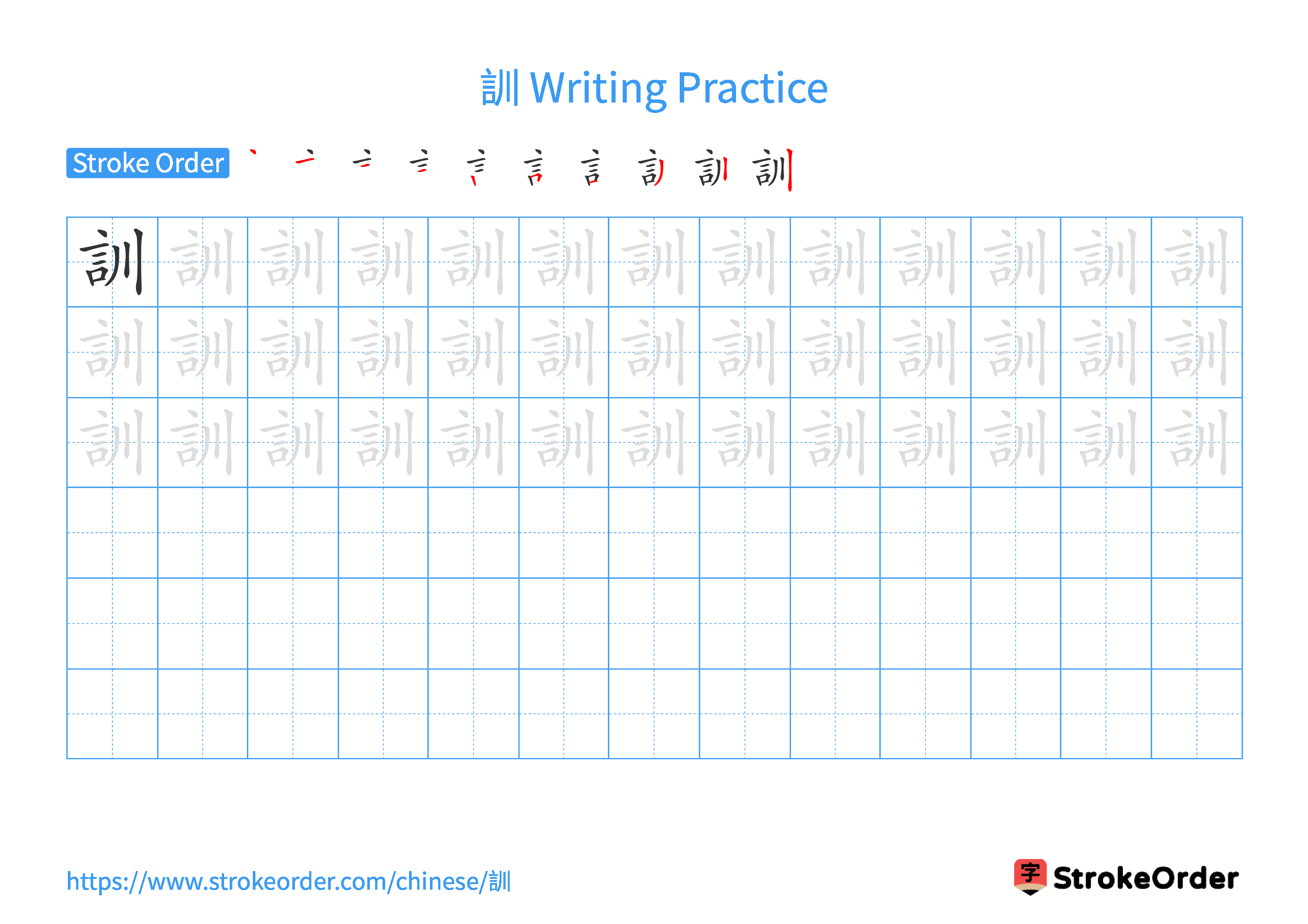 Printable Handwriting Practice Worksheet of the Chinese character 訓 in Landscape Orientation (Tian Zi Ge)