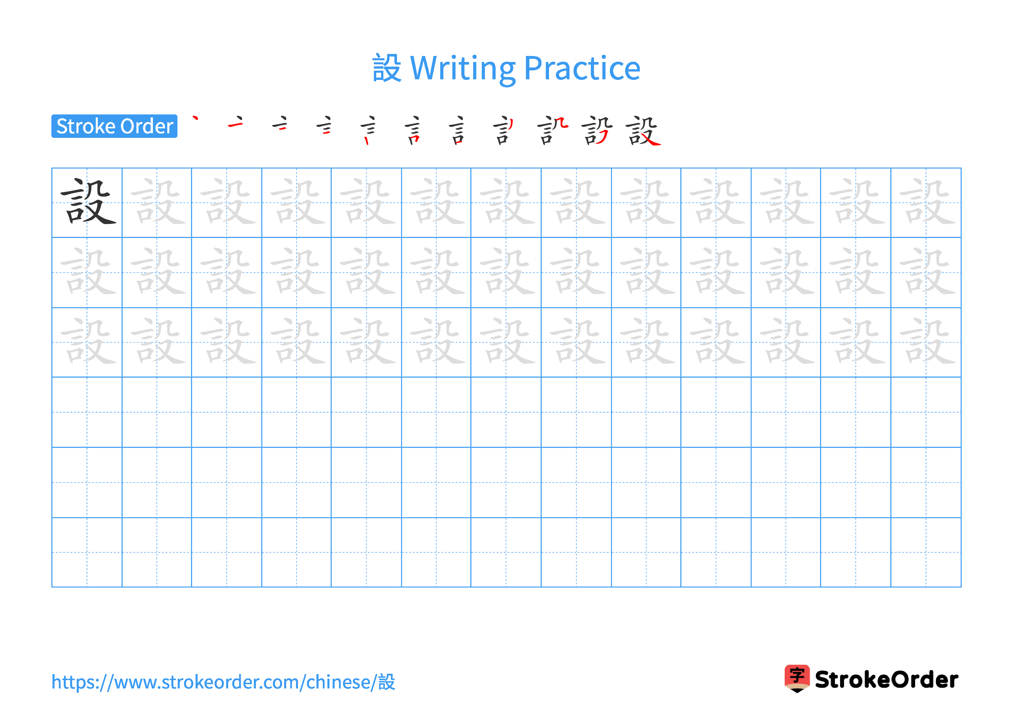 Printable Handwriting Practice Worksheet of the Chinese character 設 in Landscape Orientation (Tian Zi Ge)