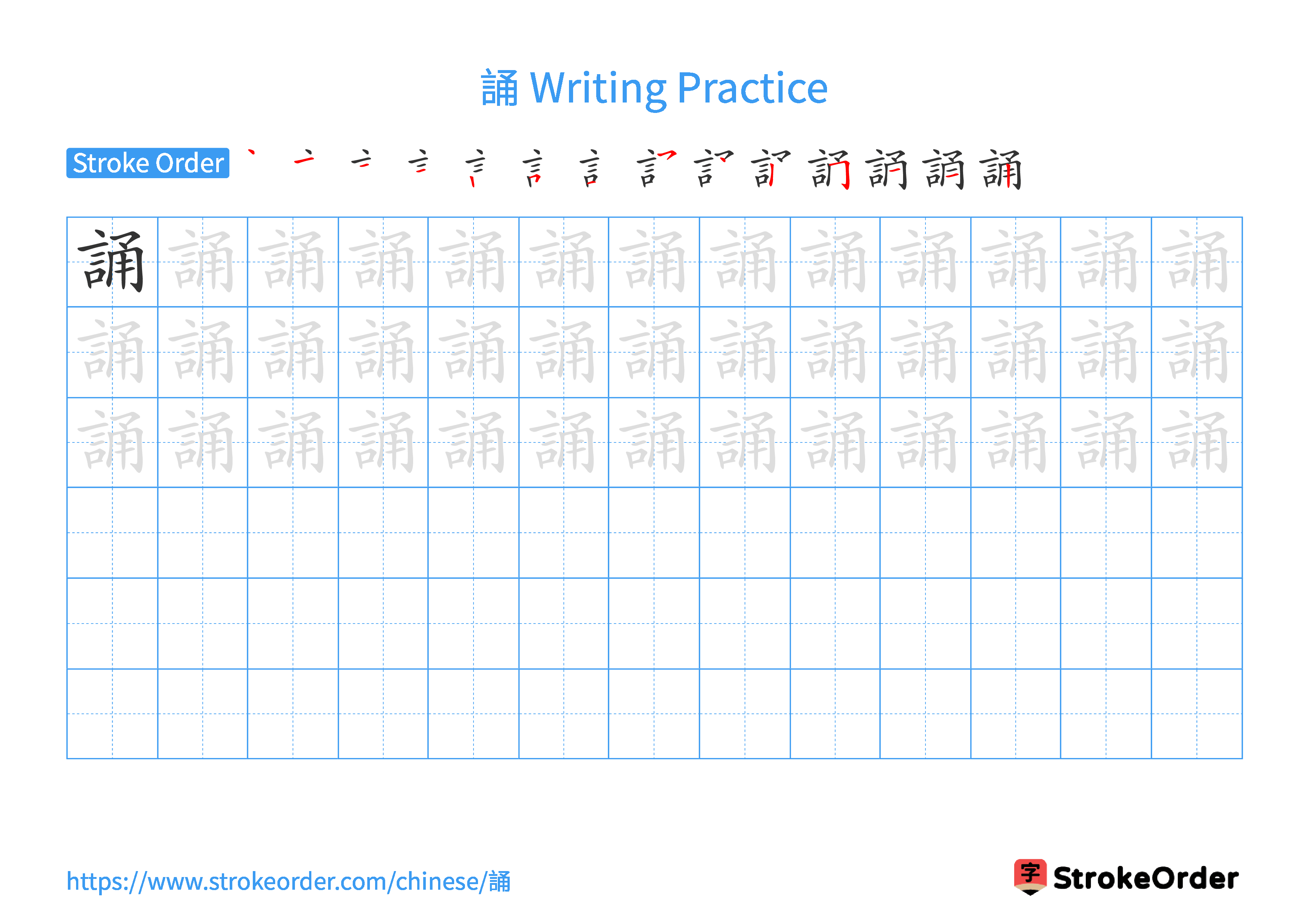 Printable Handwriting Practice Worksheet of the Chinese character 誦 in Landscape Orientation (Tian Zi Ge)