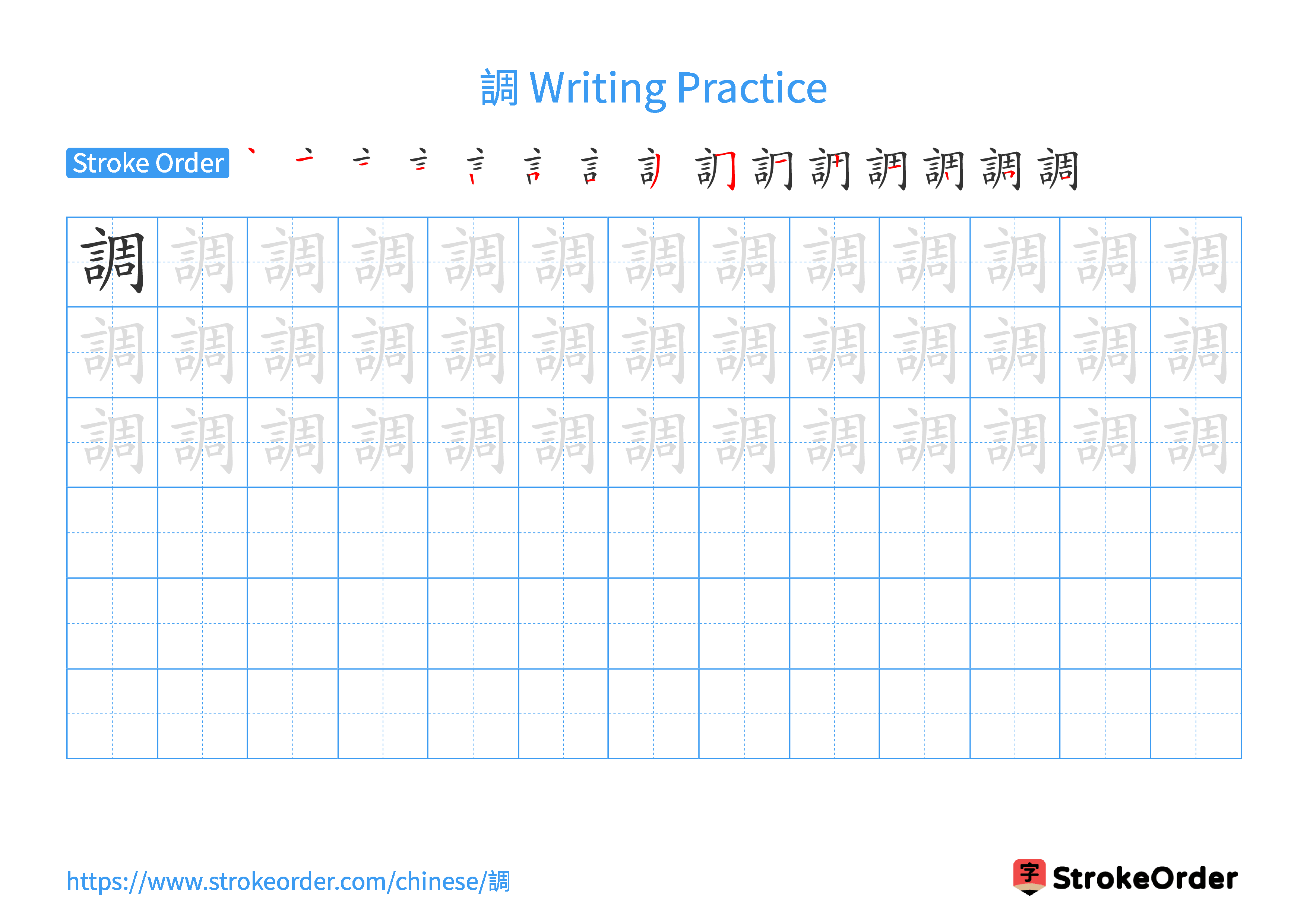 Printable Handwriting Practice Worksheet of the Chinese character 調 in Landscape Orientation (Tian Zi Ge)