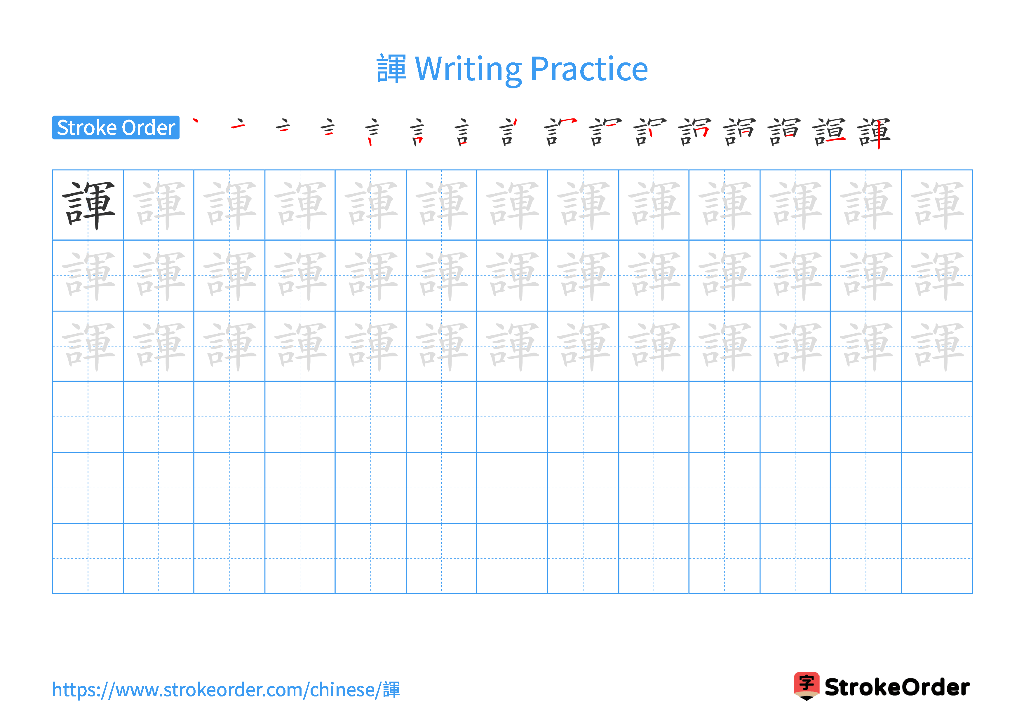 Printable Handwriting Practice Worksheet of the Chinese character 諢 in Landscape Orientation (Tian Zi Ge)
