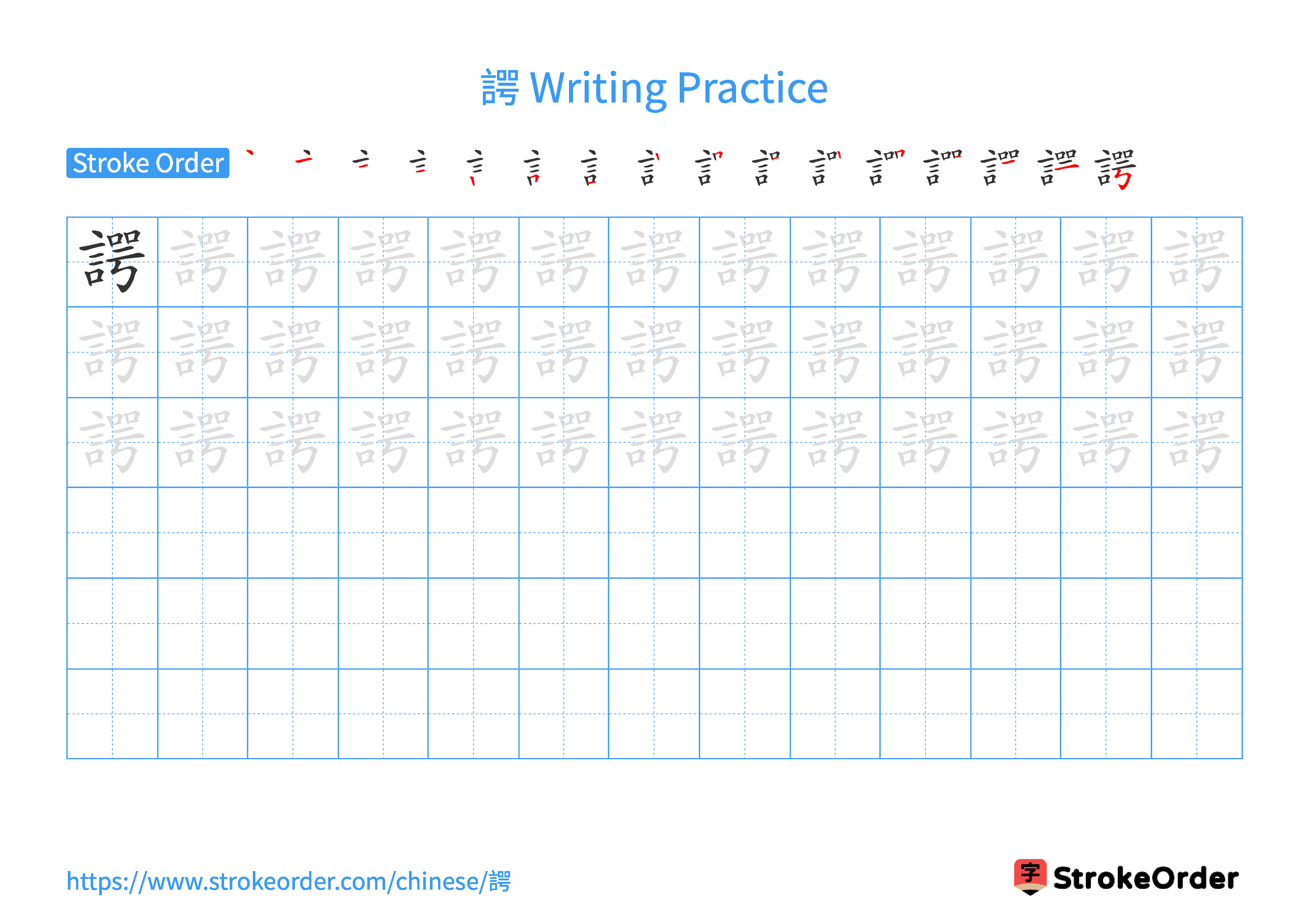Printable Handwriting Practice Worksheet of the Chinese character 諤 in Landscape Orientation (Tian Zi Ge)