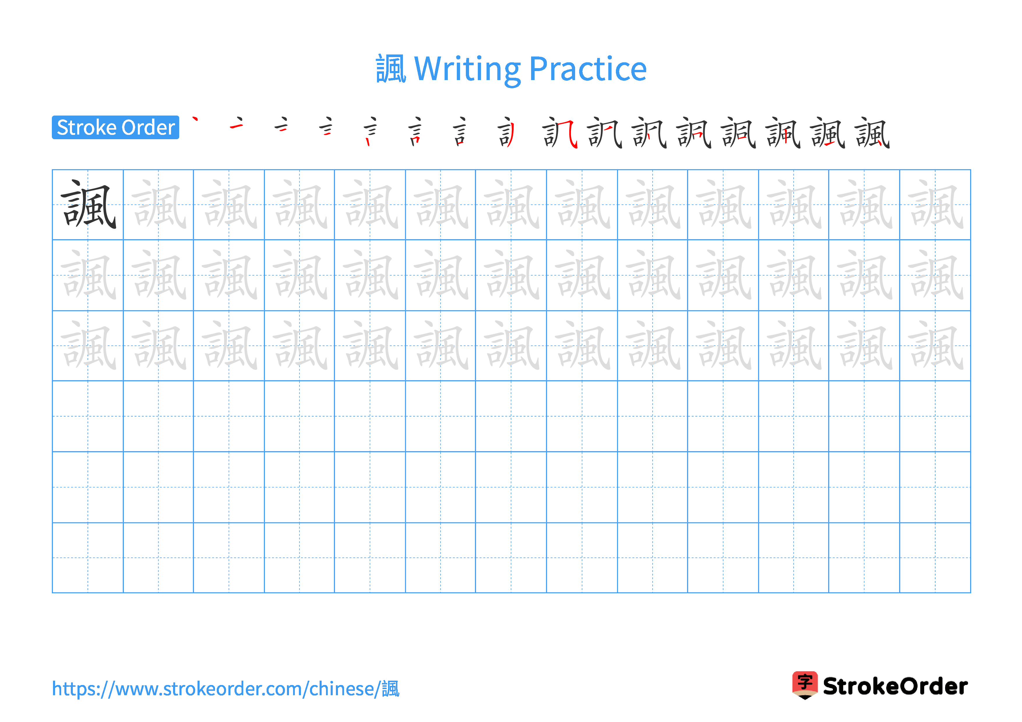 Printable Handwriting Practice Worksheet of the Chinese character 諷 in Landscape Orientation (Tian Zi Ge)