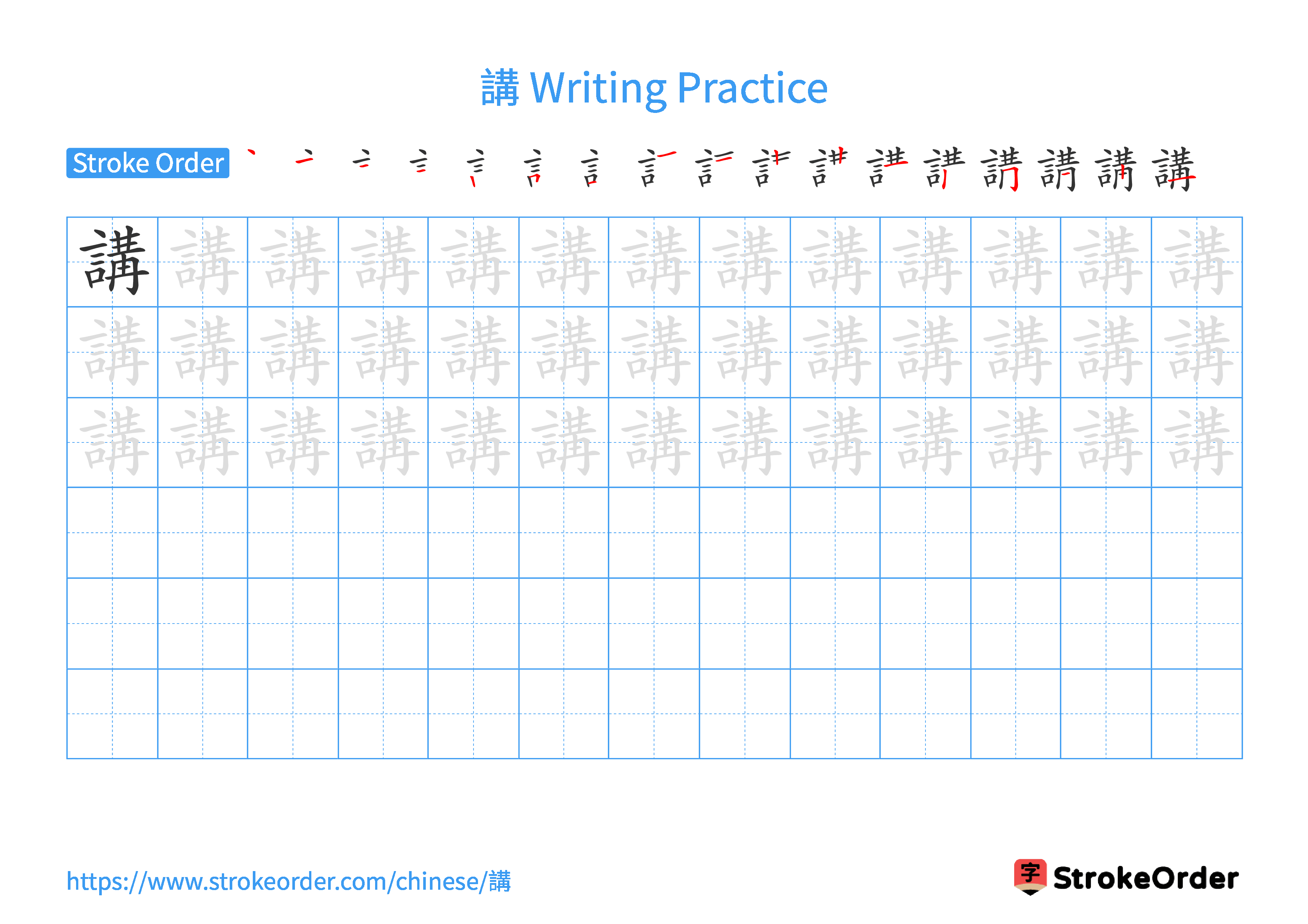 Printable Handwriting Practice Worksheet of the Chinese character 講 in Landscape Orientation (Tian Zi Ge)