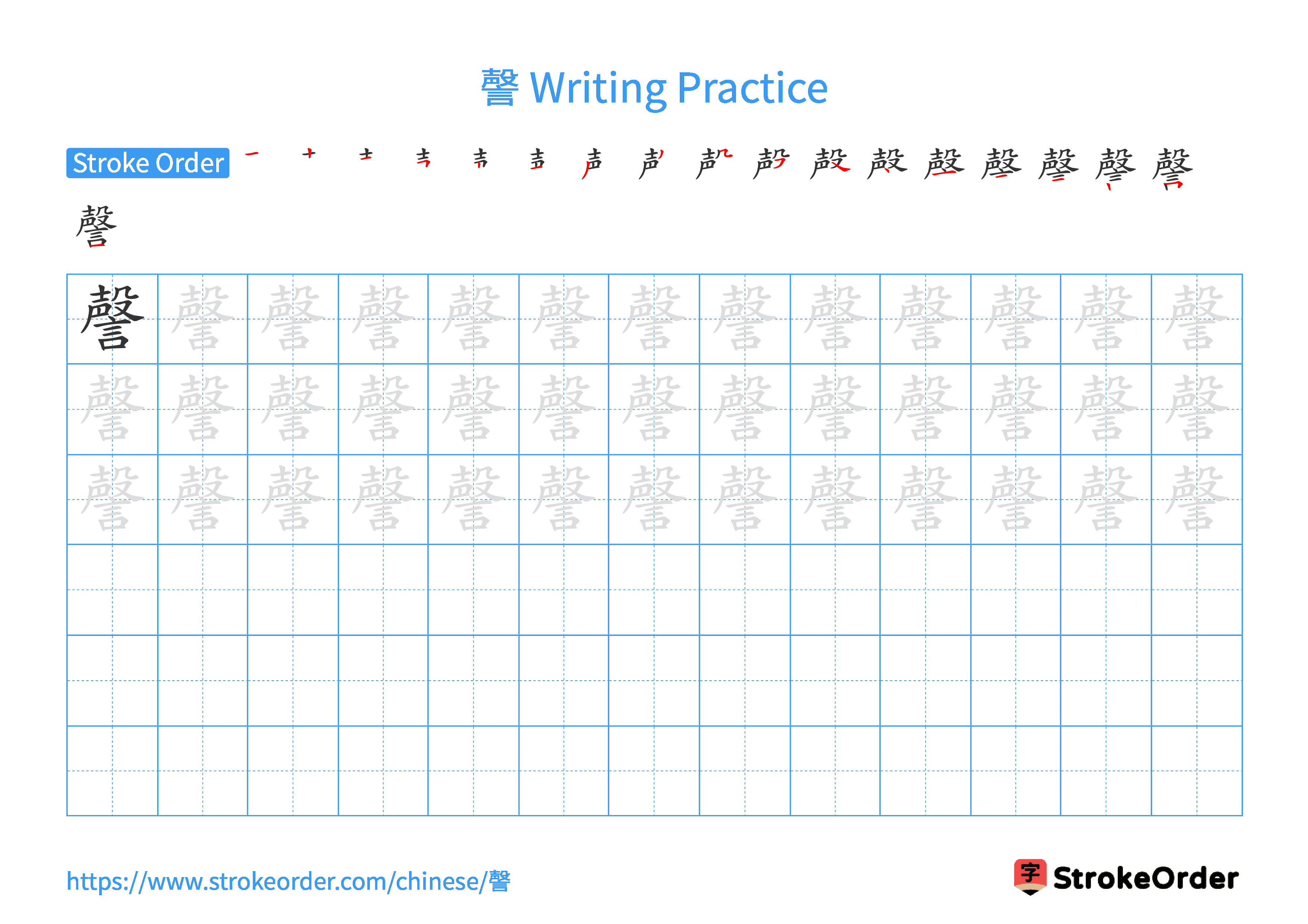 Printable Handwriting Practice Worksheet of the Chinese character 謦 in Landscape Orientation (Tian Zi Ge)