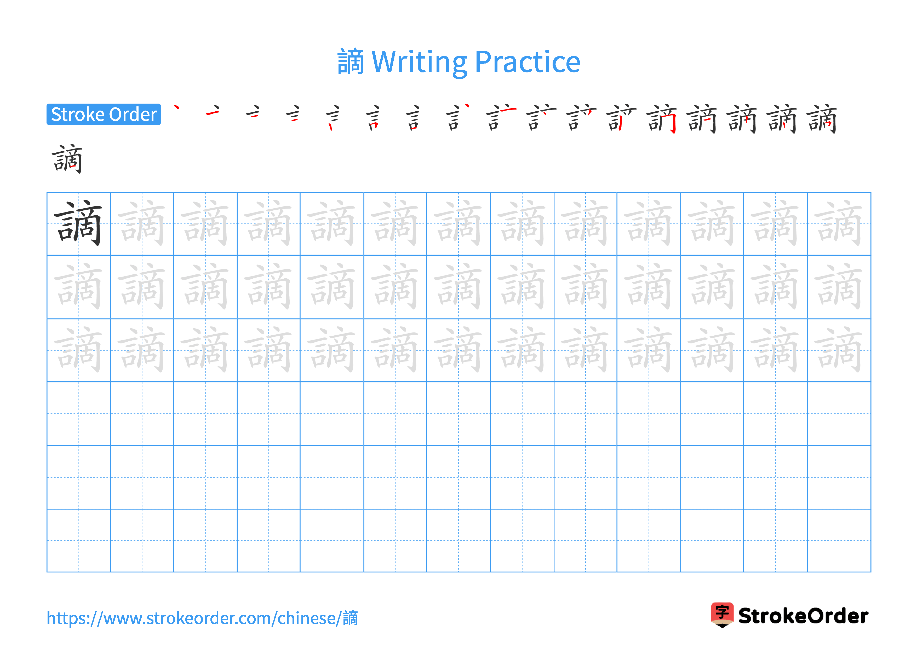 Printable Handwriting Practice Worksheet of the Chinese character 謫 in Landscape Orientation (Tian Zi Ge)