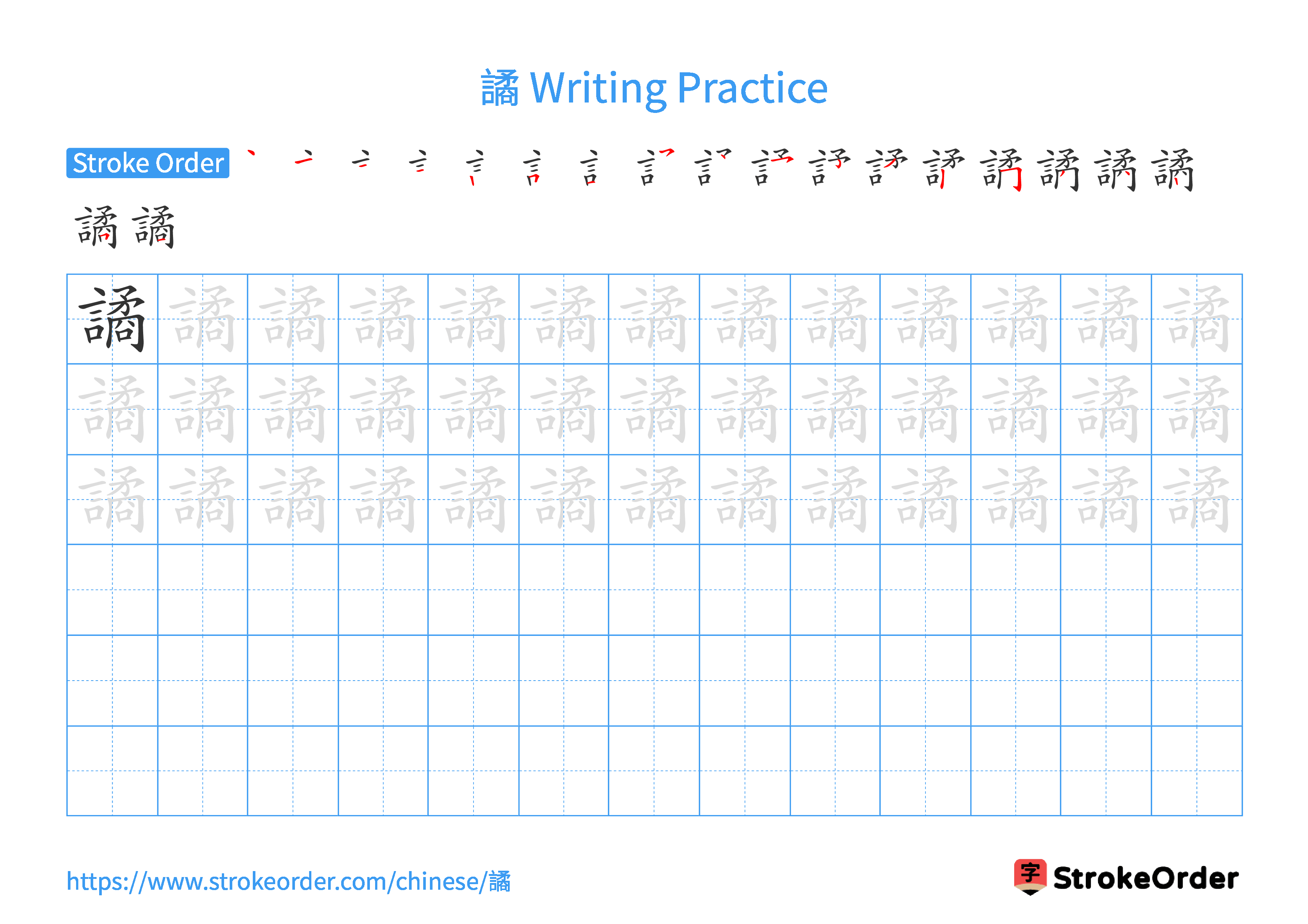 Printable Handwriting Practice Worksheet of the Chinese character 譎 in Landscape Orientation (Tian Zi Ge)