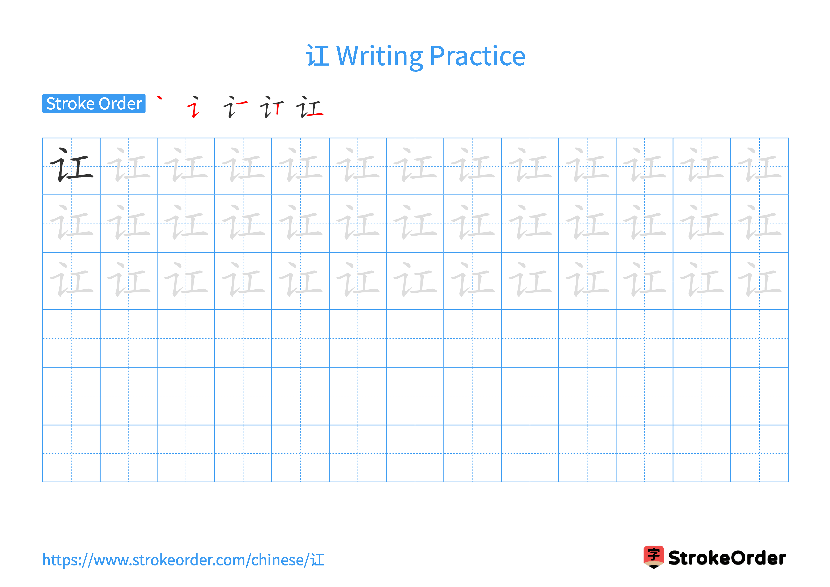 Printable Handwriting Practice Worksheet of the Chinese character 讧 in Landscape Orientation (Tian Zi Ge)