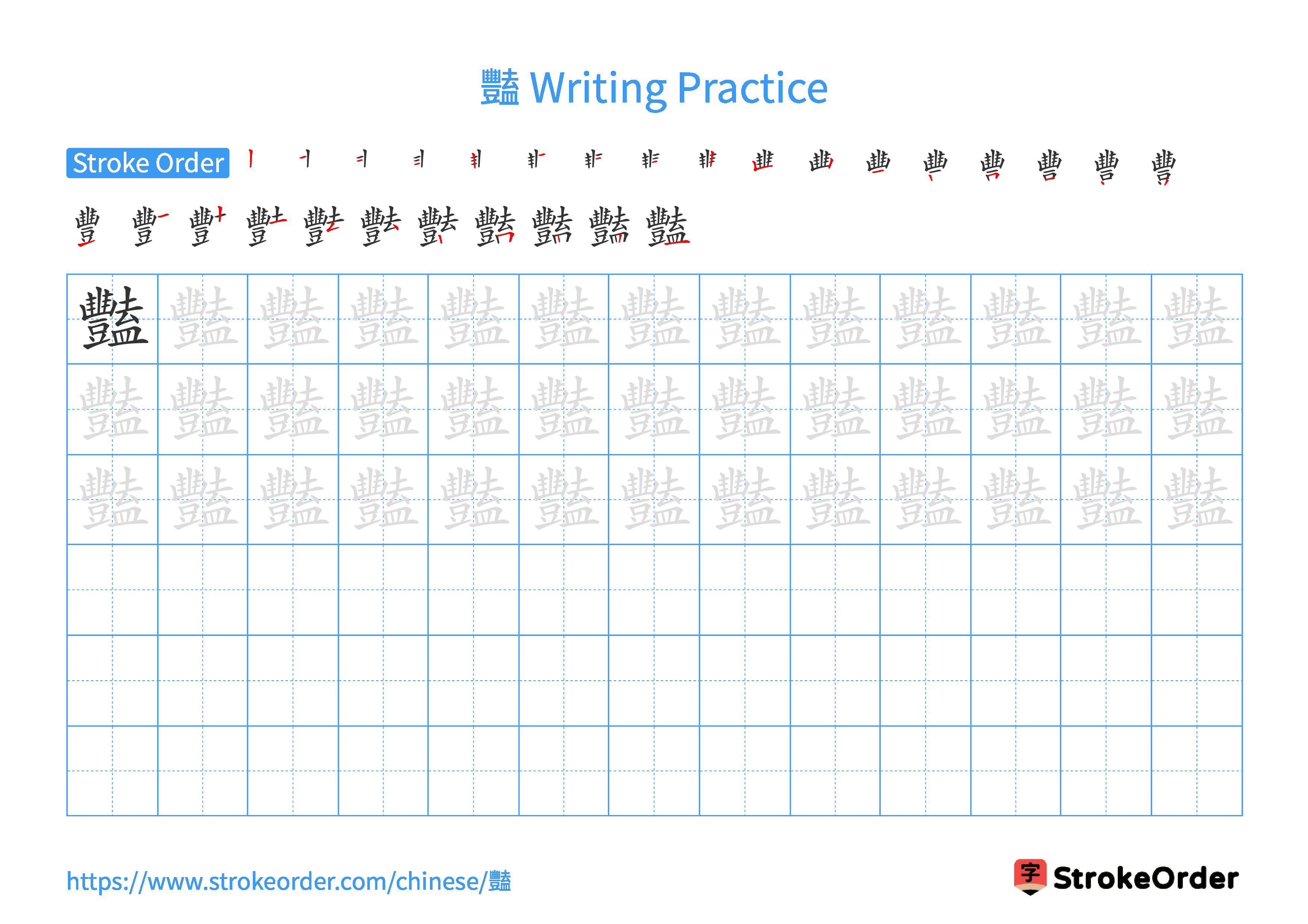 Printable Handwriting Practice Worksheet of the Chinese character 豔 in Landscape Orientation (Tian Zi Ge)