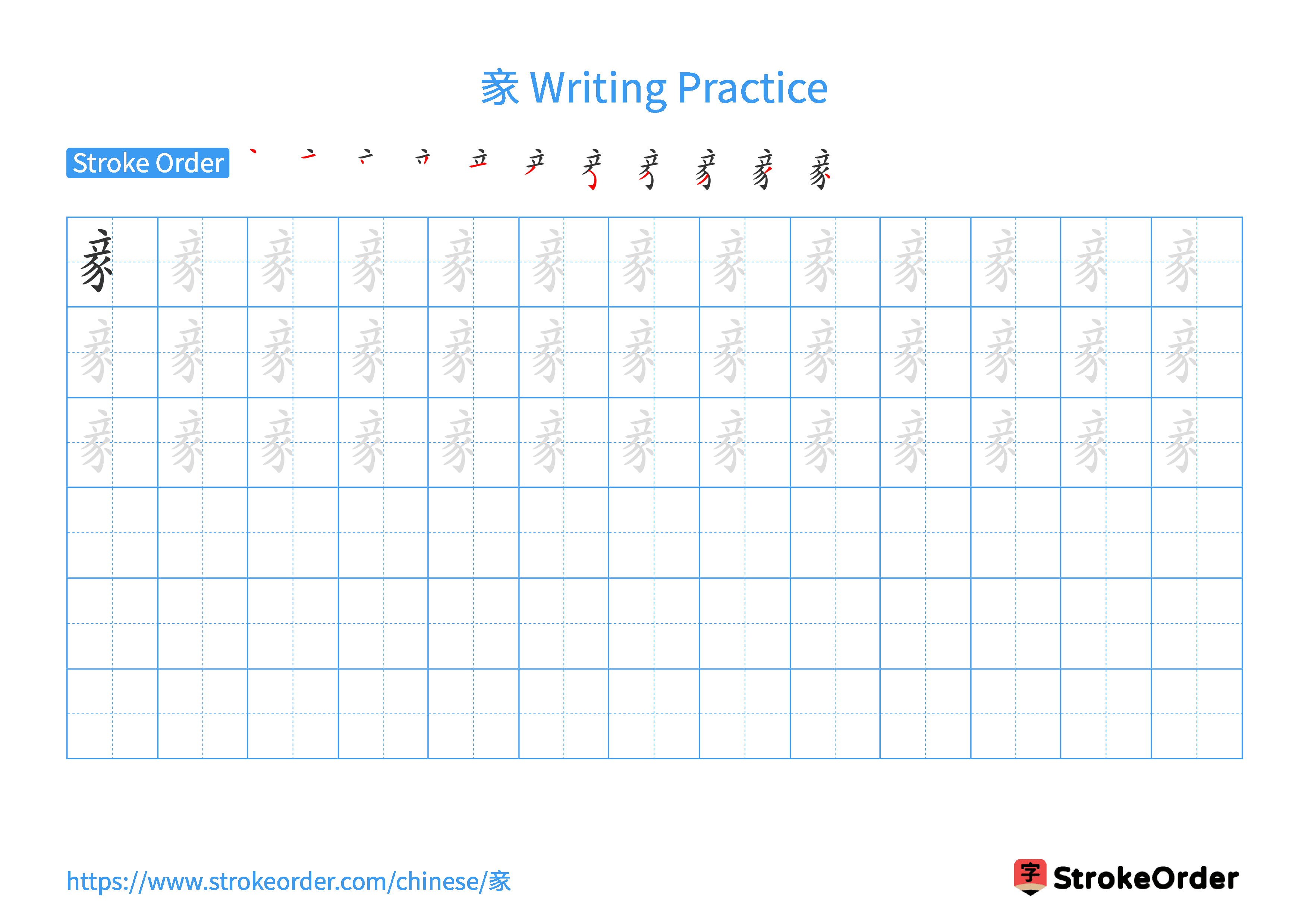 Printable Handwriting Practice Worksheet of the Chinese character 豙 in Landscape Orientation (Tian Zi Ge)
