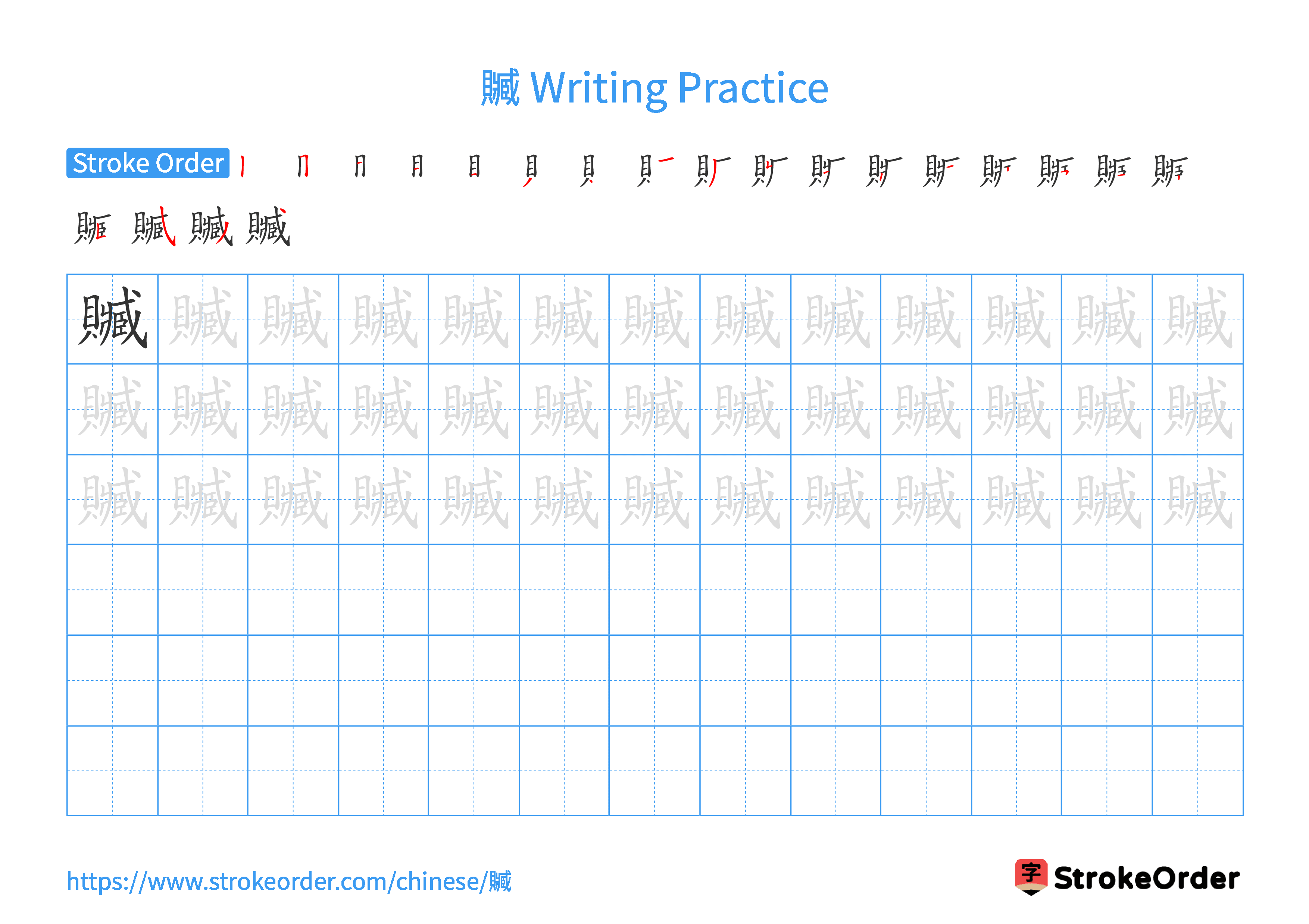 Printable Handwriting Practice Worksheet of the Chinese character 贓 in Landscape Orientation (Tian Zi Ge)