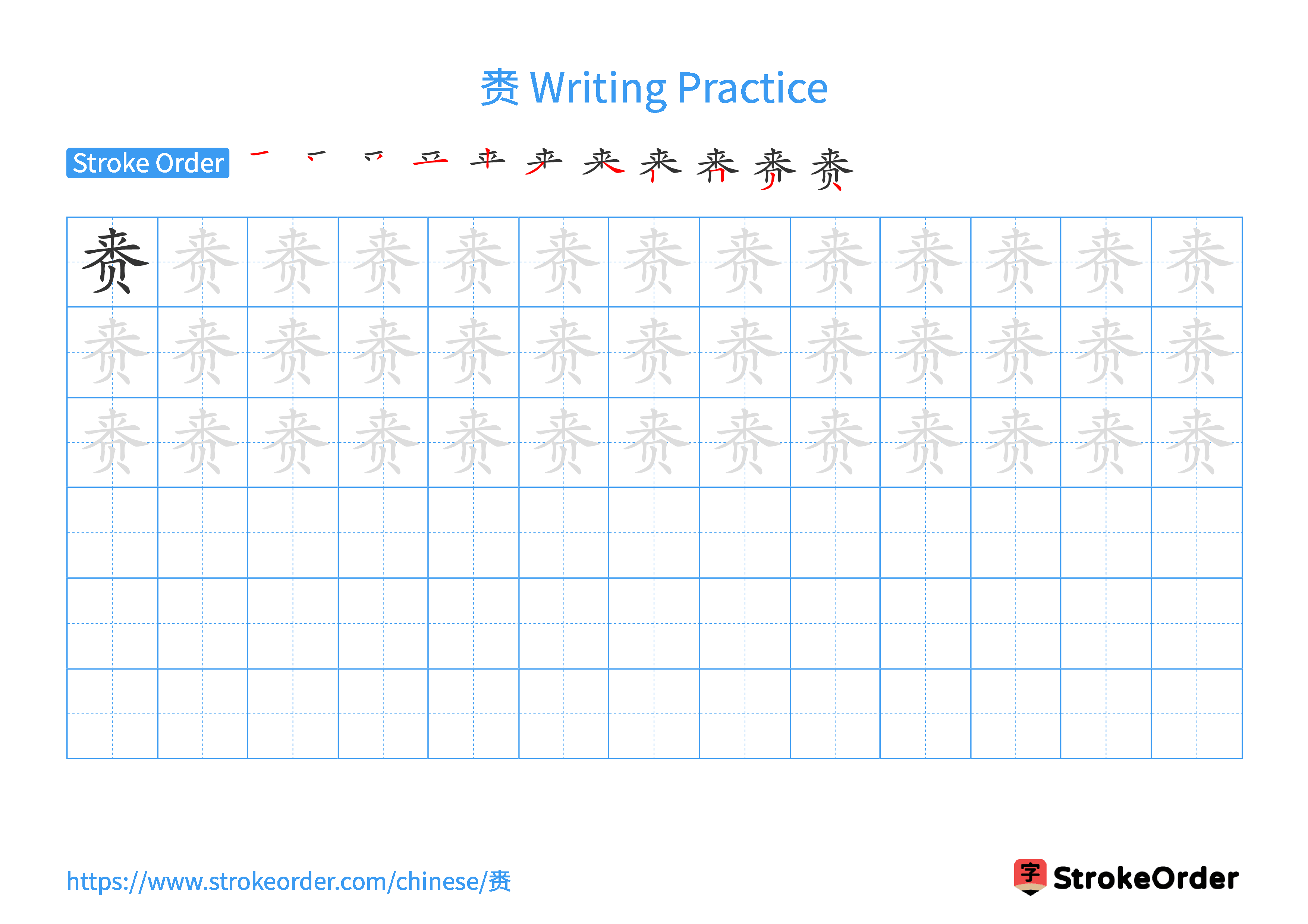 Printable Handwriting Practice Worksheet of the Chinese character 赉 in Landscape Orientation (Tian Zi Ge)