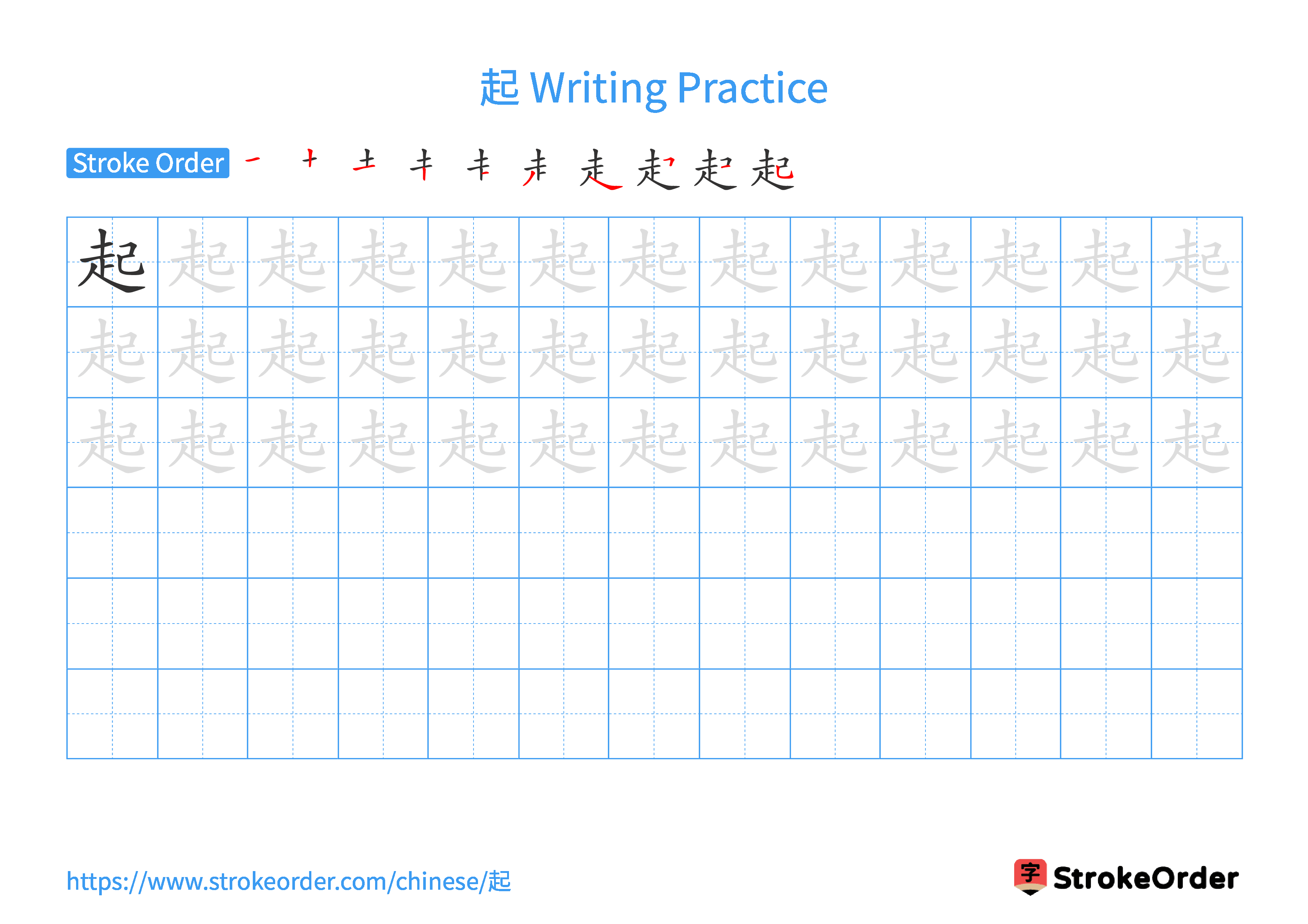Printable Handwriting Practice Worksheet of the Chinese character 起 in Landscape Orientation (Tian Zi Ge)