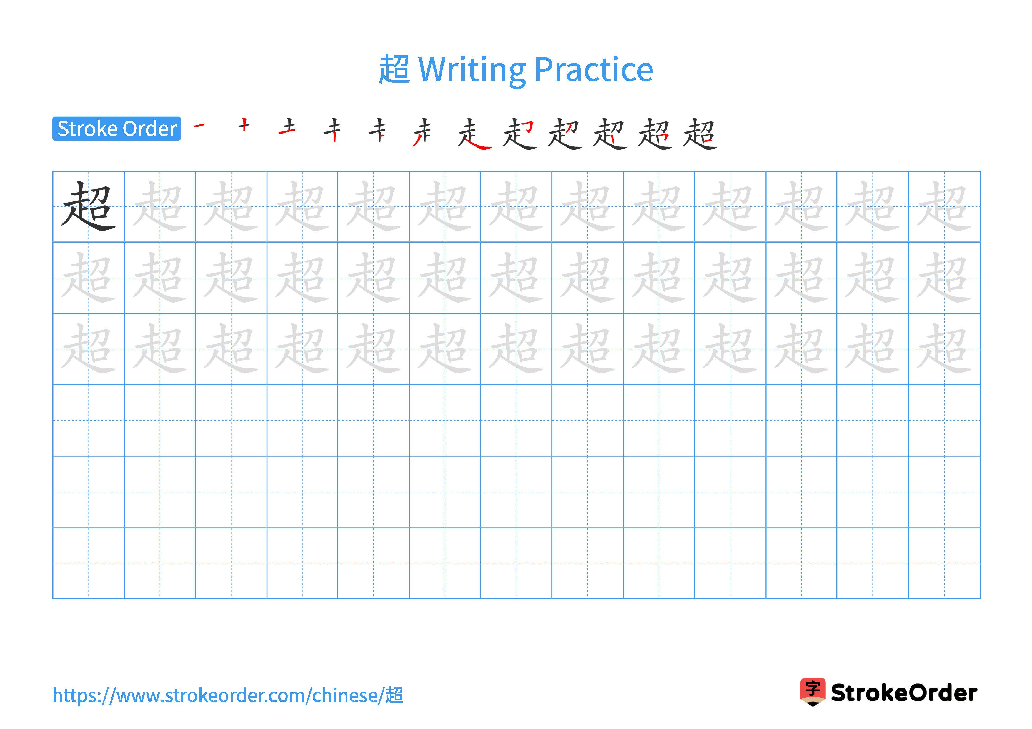 Printable Handwriting Practice Worksheet of the Chinese character 超 in Landscape Orientation (Tian Zi Ge)