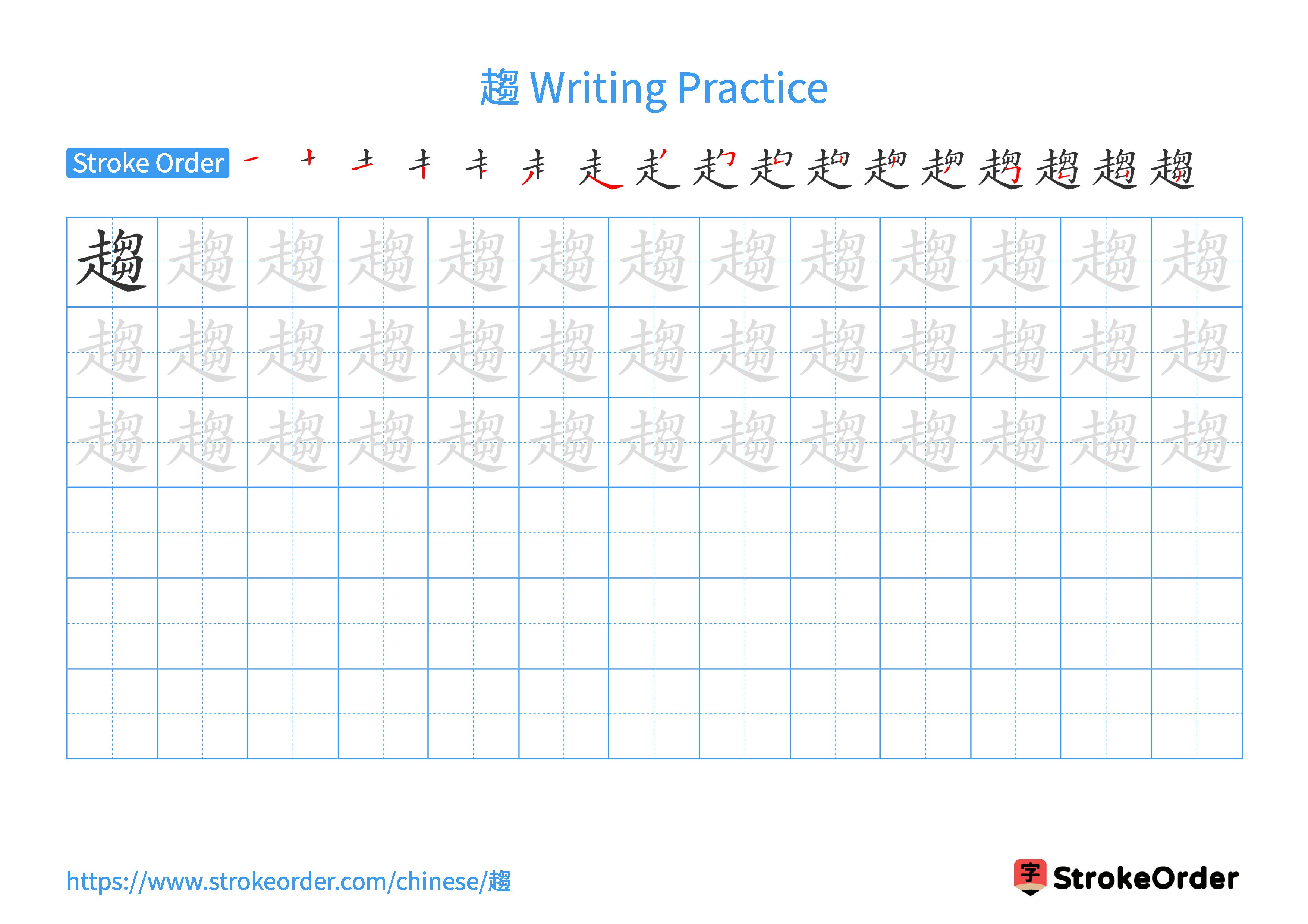 Printable Handwriting Practice Worksheet of the Chinese character 趨 in Landscape Orientation (Tian Zi Ge)