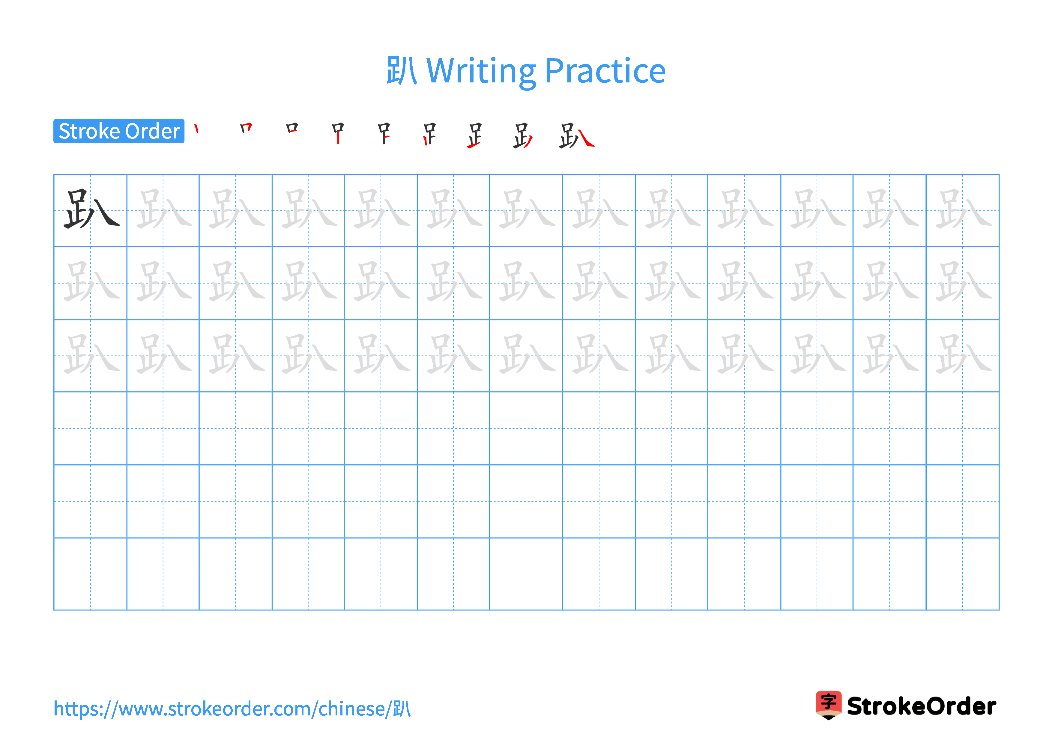 Printable Handwriting Practice Worksheet of the Chinese character 趴 in Landscape Orientation (Tian Zi Ge)