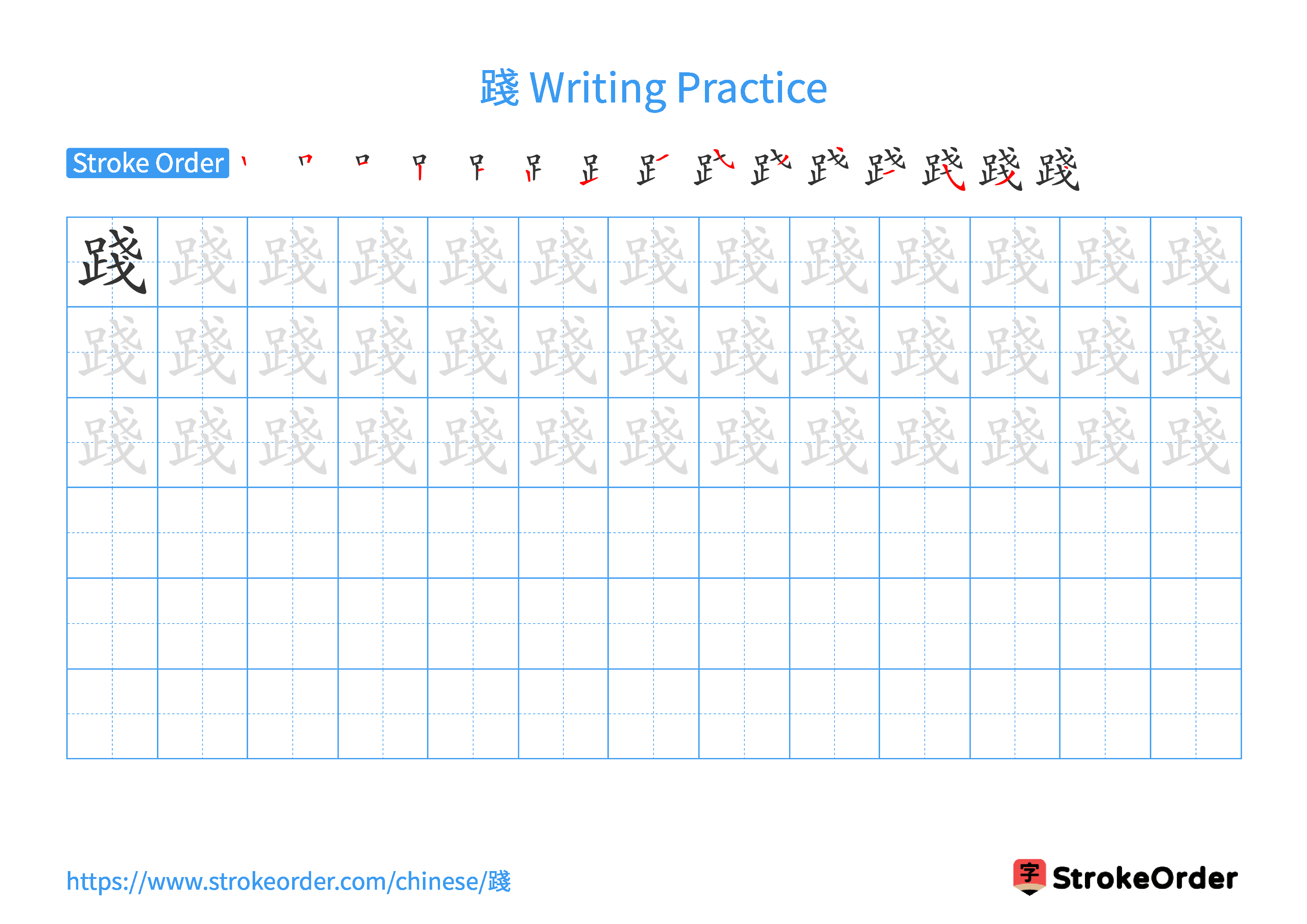 Printable Handwriting Practice Worksheet of the Chinese character 踐 in Landscape Orientation (Tian Zi Ge)