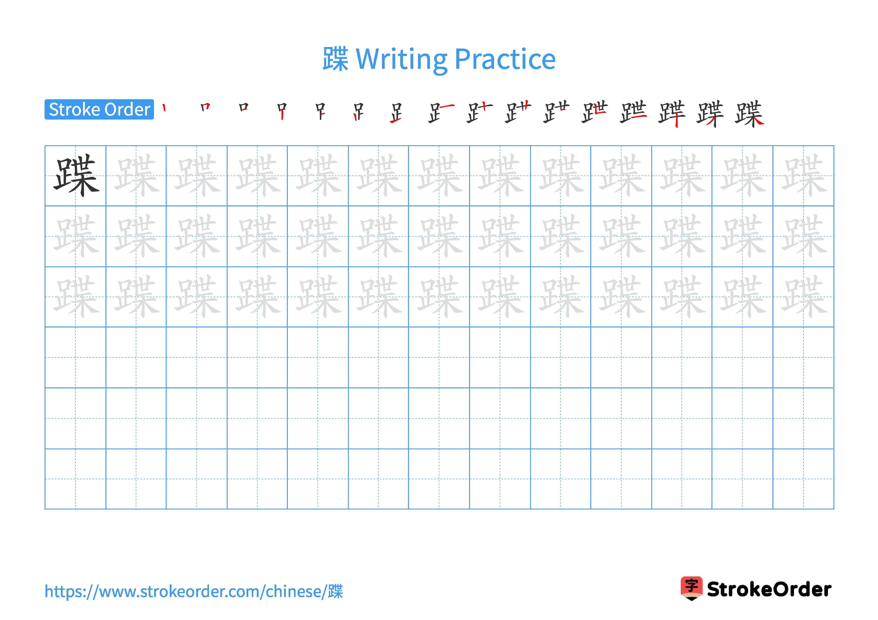 Printable Handwriting Practice Worksheet of the Chinese character 蹀 in Landscape Orientation (Tian Zi Ge)