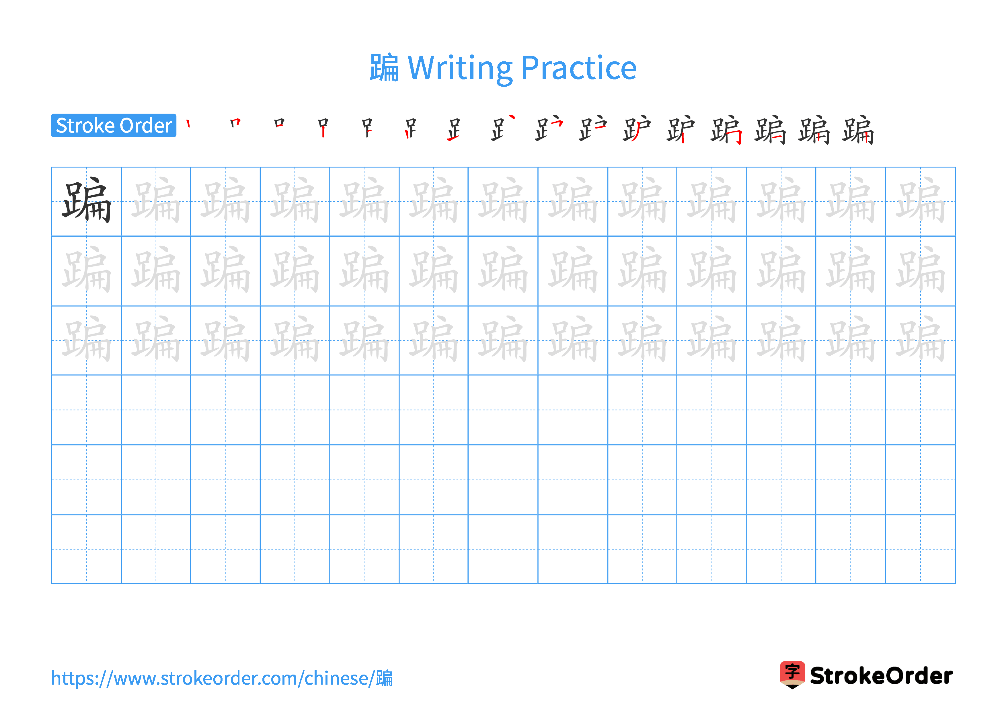 Printable Handwriting Practice Worksheet of the Chinese character 蹁 in Landscape Orientation (Tian Zi Ge)