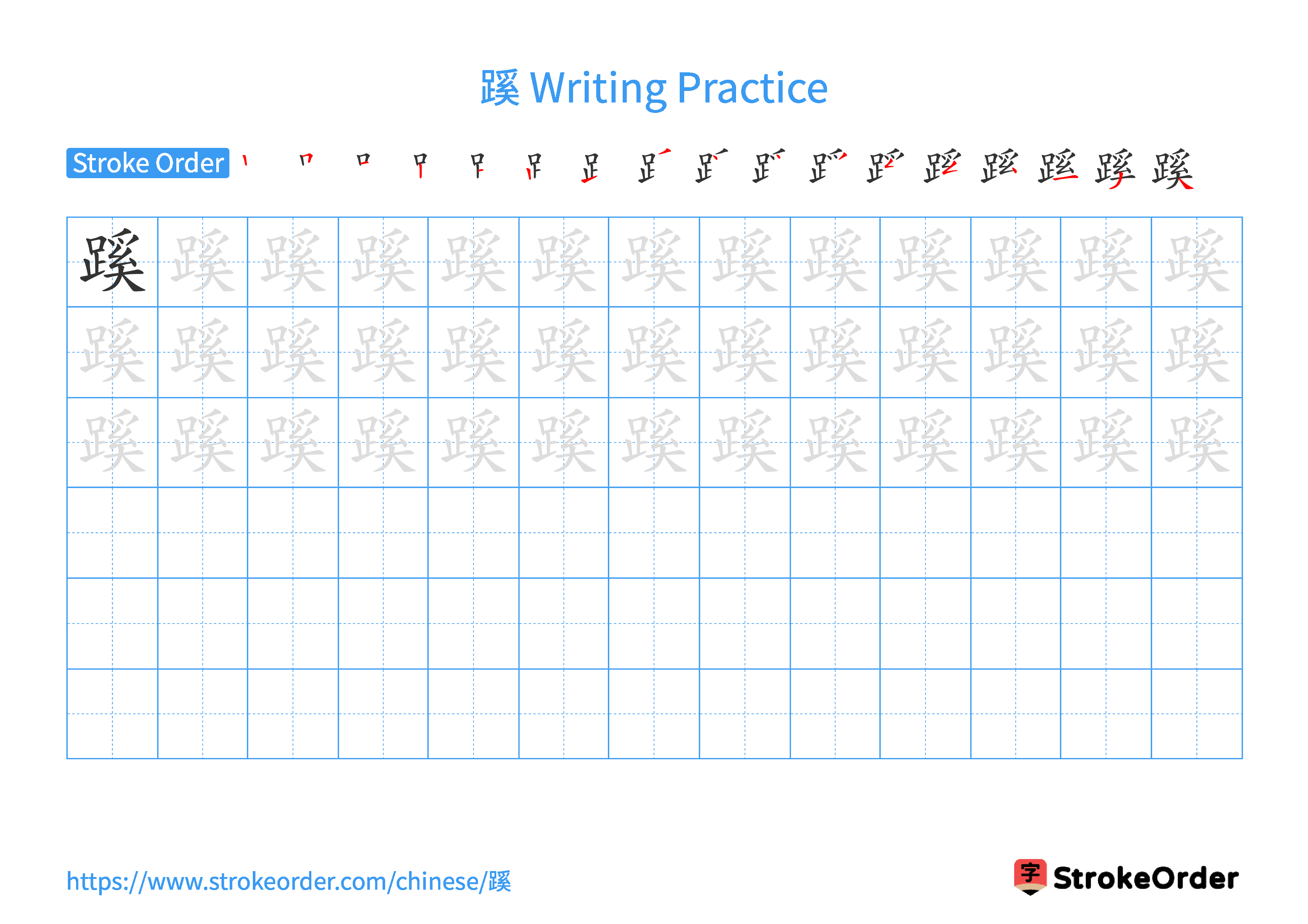 Printable Handwriting Practice Worksheet of the Chinese character 蹊 in Landscape Orientation (Tian Zi Ge)