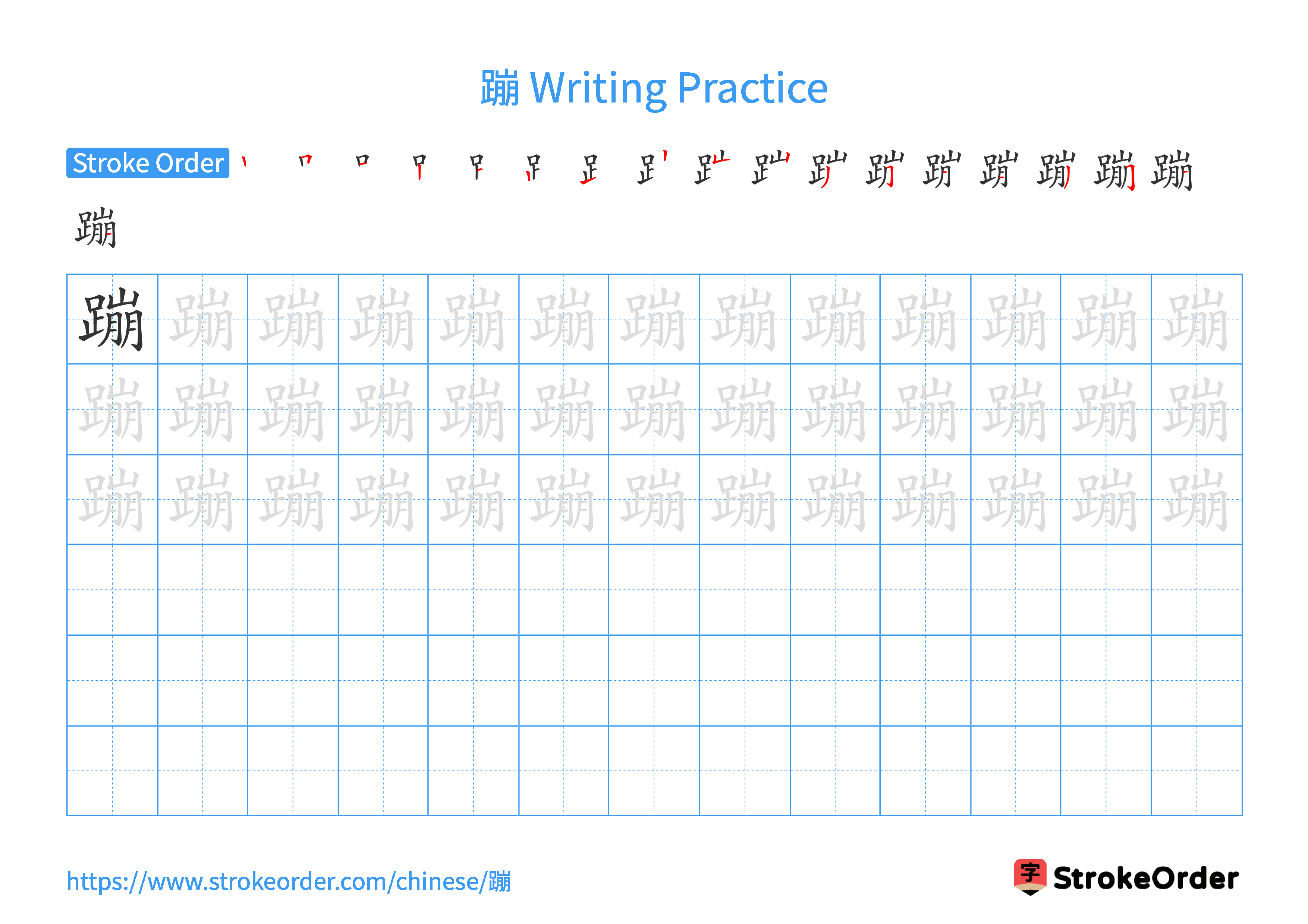Printable Handwriting Practice Worksheet of the Chinese character 蹦 in Landscape Orientation (Tian Zi Ge)