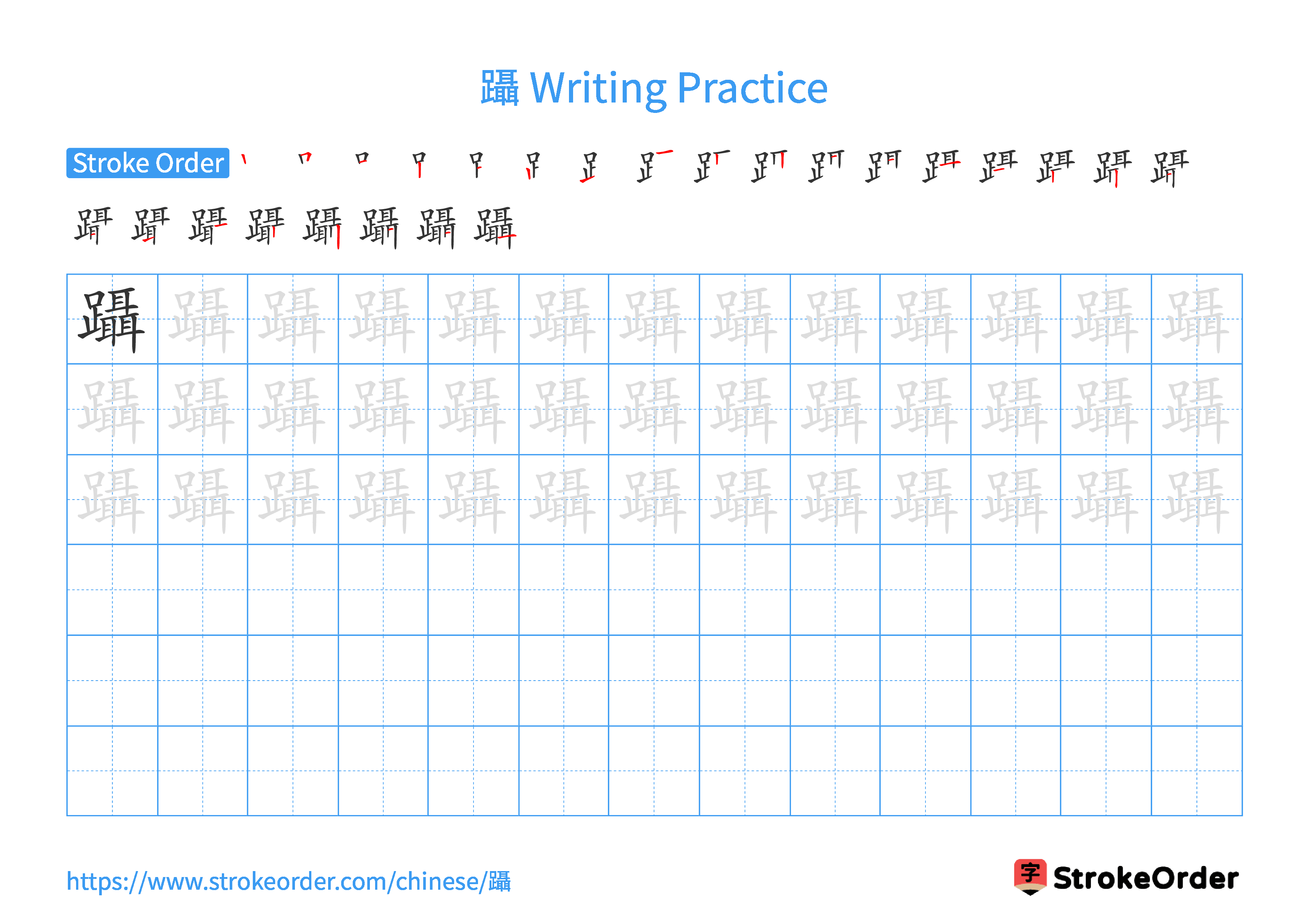 Printable Handwriting Practice Worksheet of the Chinese character 躡 in Landscape Orientation (Tian Zi Ge)