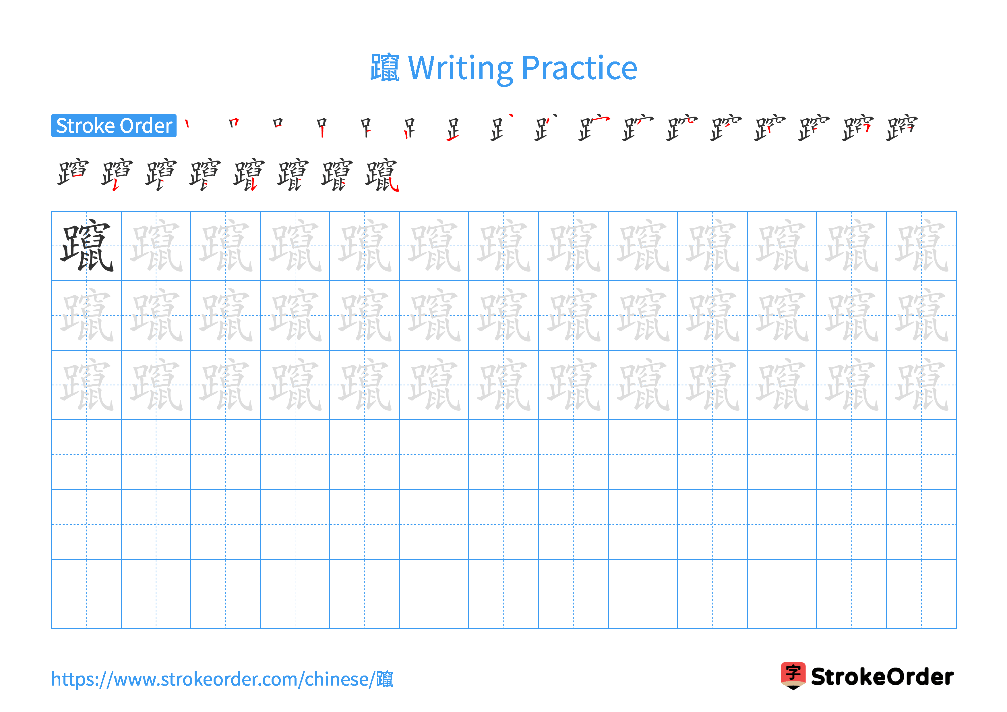 Printable Handwriting Practice Worksheet of the Chinese character 躥 in Landscape Orientation (Tian Zi Ge)