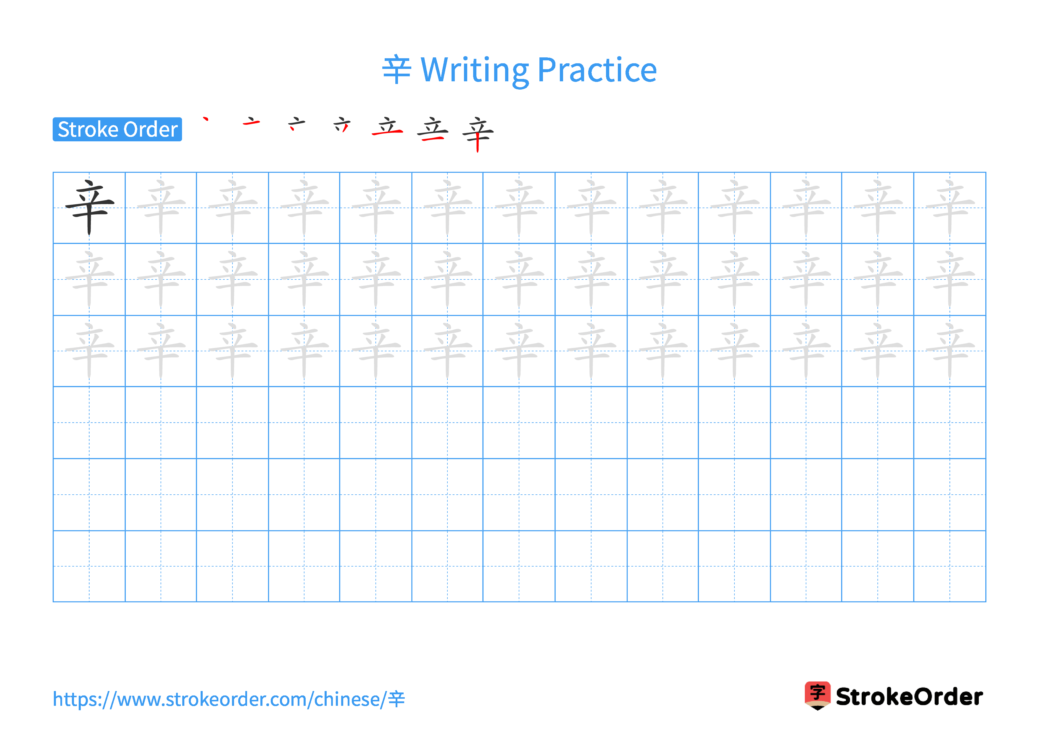 Printable Handwriting Practice Worksheet of the Chinese character 辛 in Landscape Orientation (Tian Zi Ge)