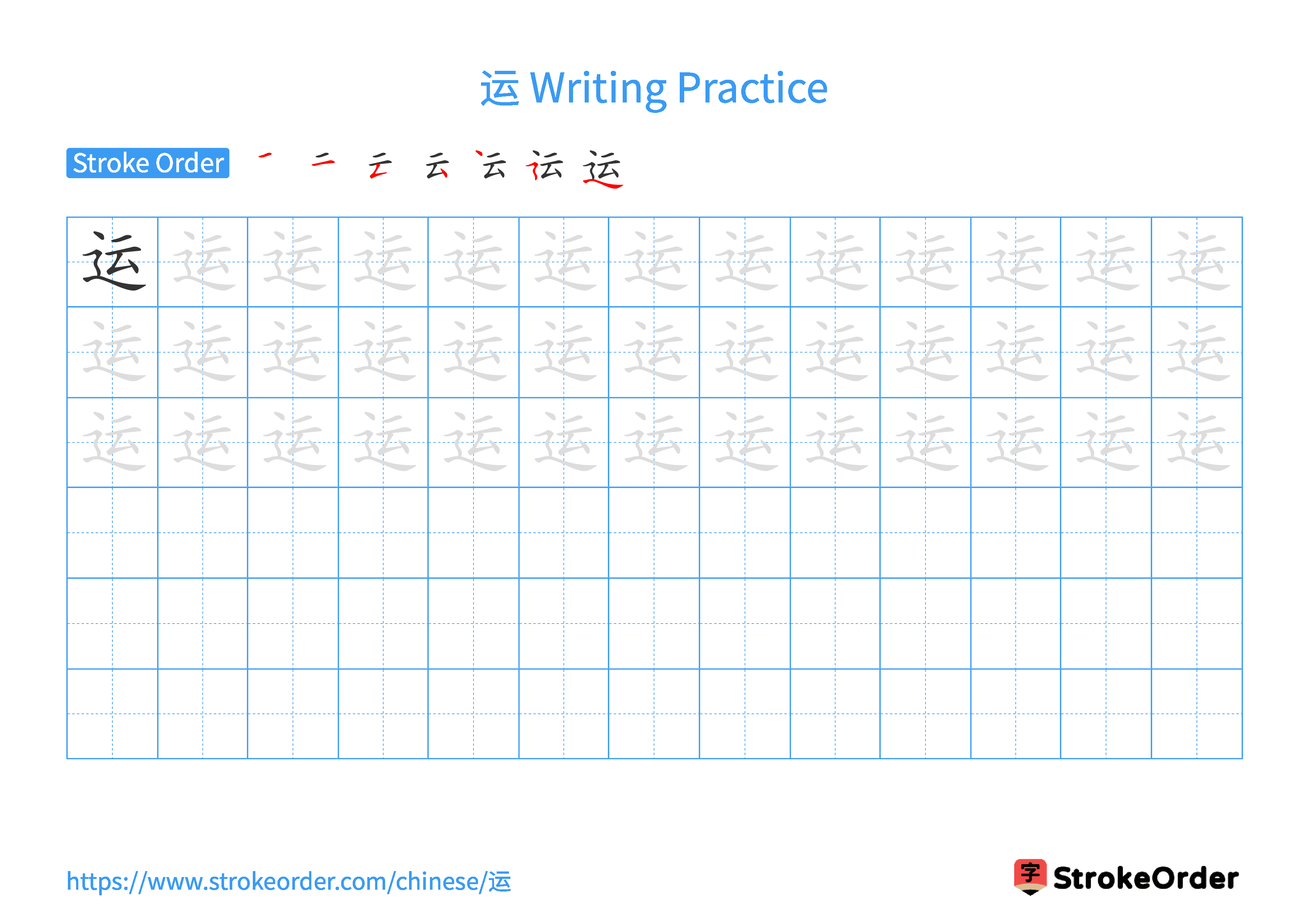 Printable Handwriting Practice Worksheet of the Chinese character 运 in Landscape Orientation (Tian Zi Ge)