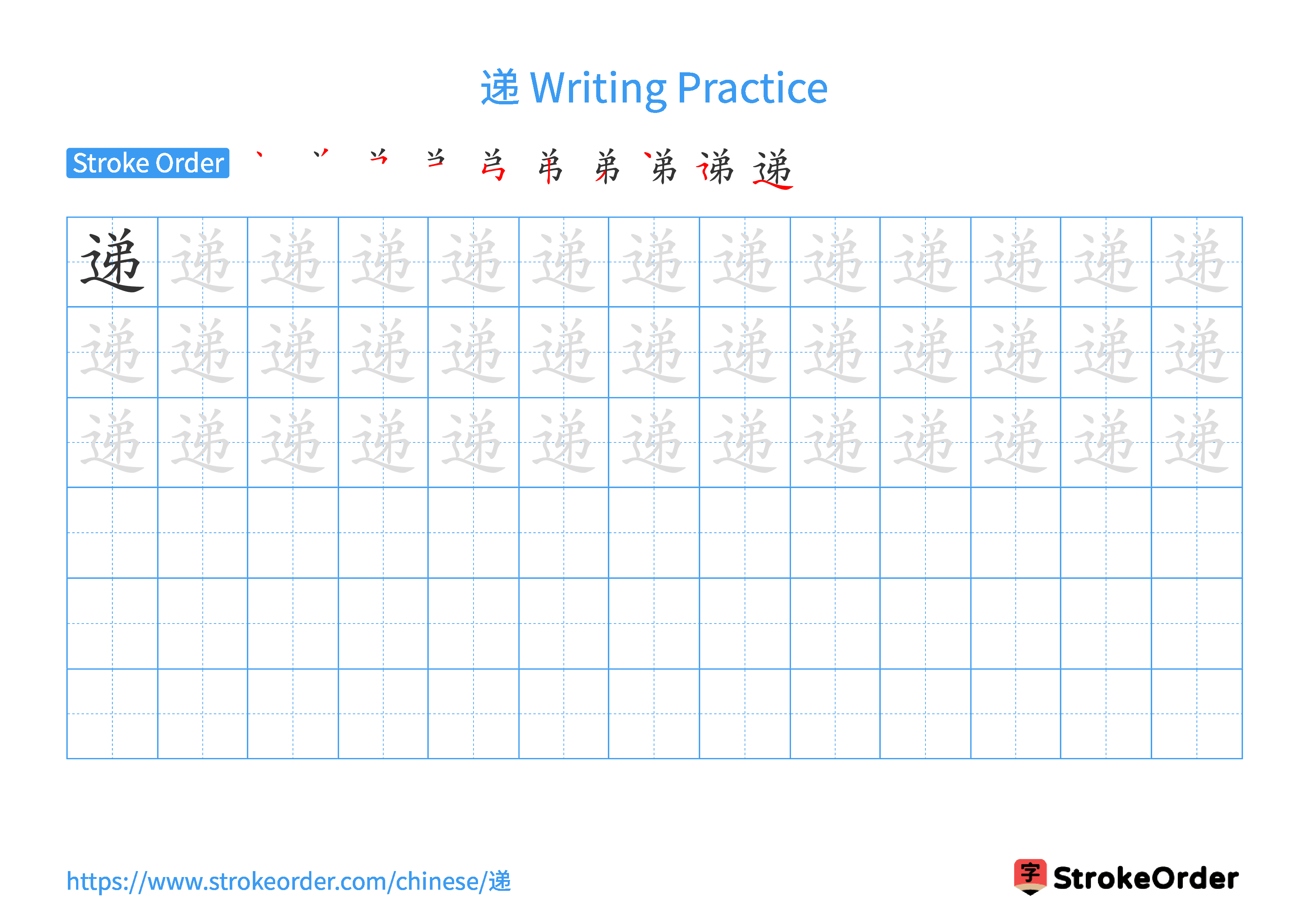 Printable Handwriting Practice Worksheet of the Chinese character 递 in Landscape Orientation (Tian Zi Ge)
