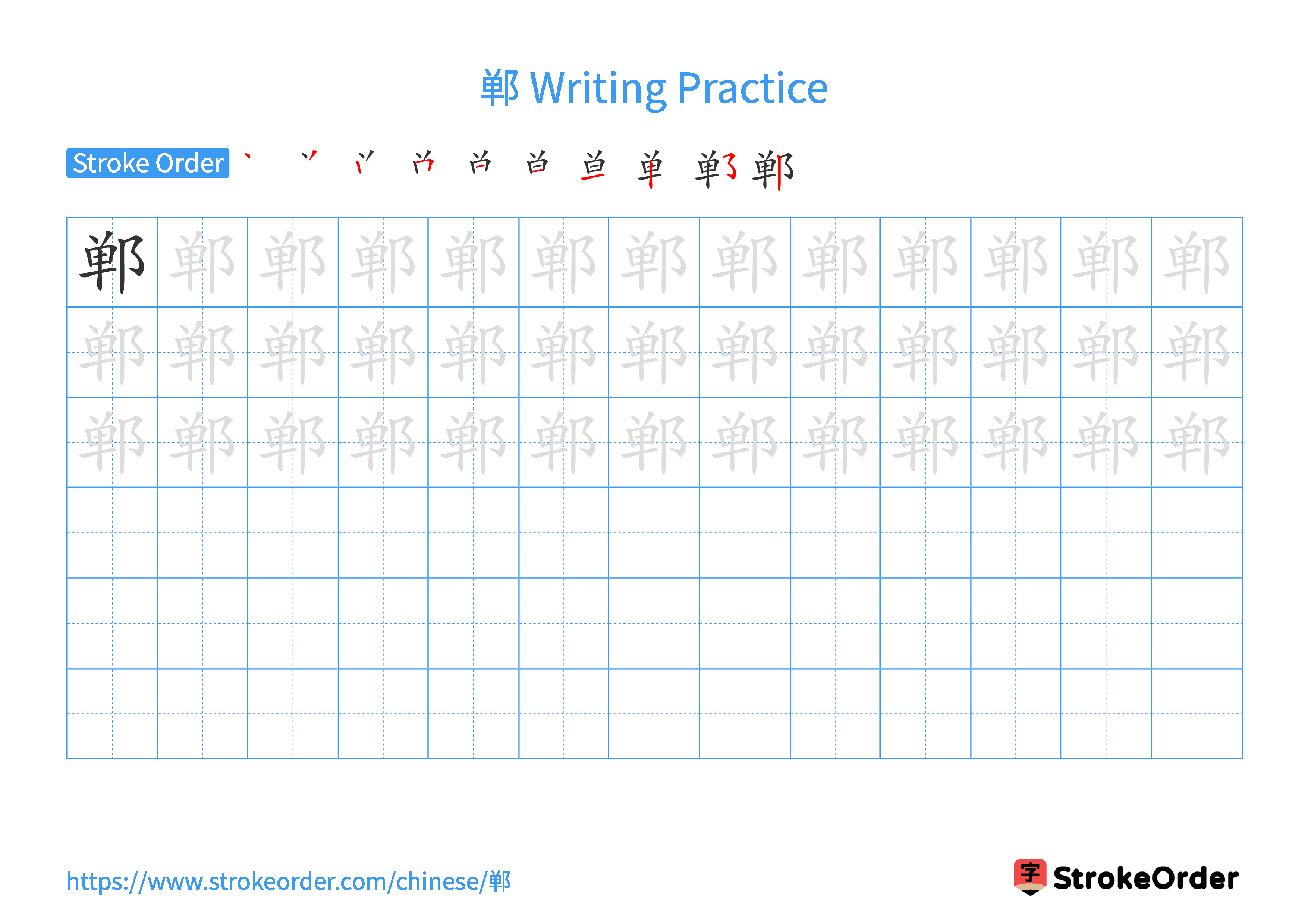 Printable Handwriting Practice Worksheet of the Chinese character 郸 in Landscape Orientation (Tian Zi Ge)