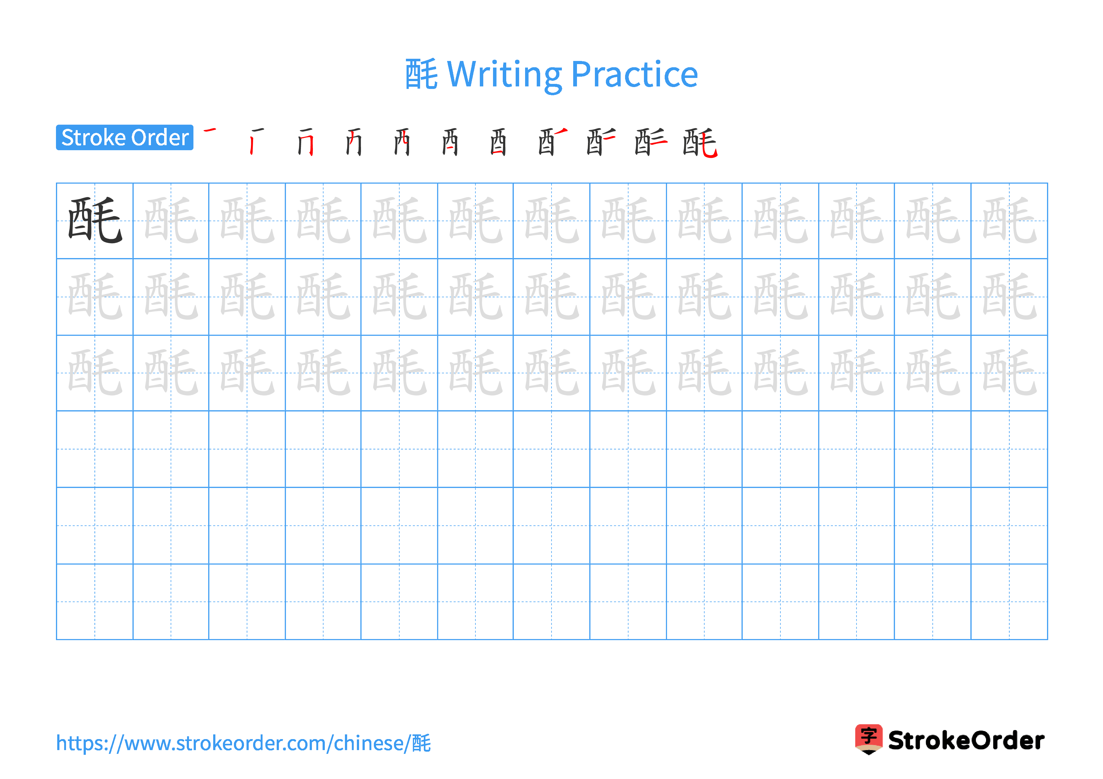 Printable Handwriting Practice Worksheet of the Chinese character 酕 in Landscape Orientation (Tian Zi Ge)
